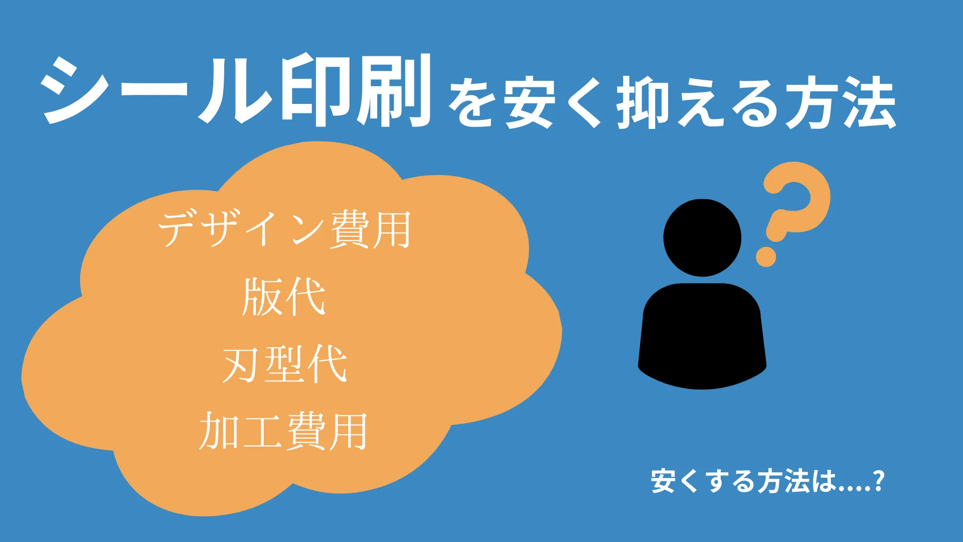 シール小ロット500枚コスト削減完全ガイドのイメージ