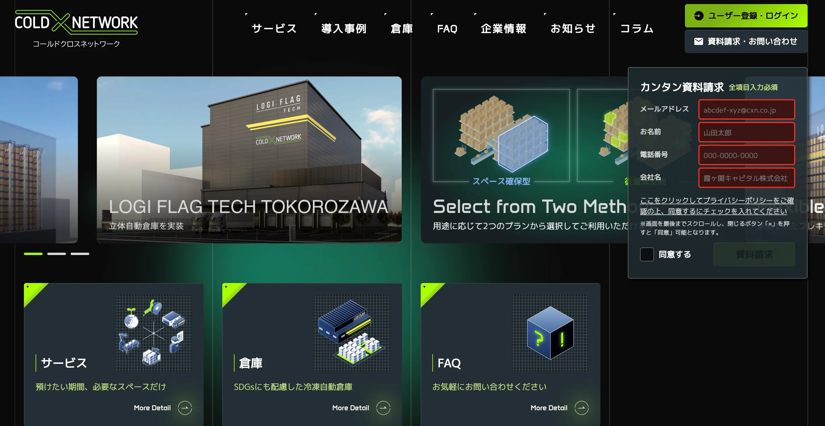 COLD X NETWORKの掲載画像