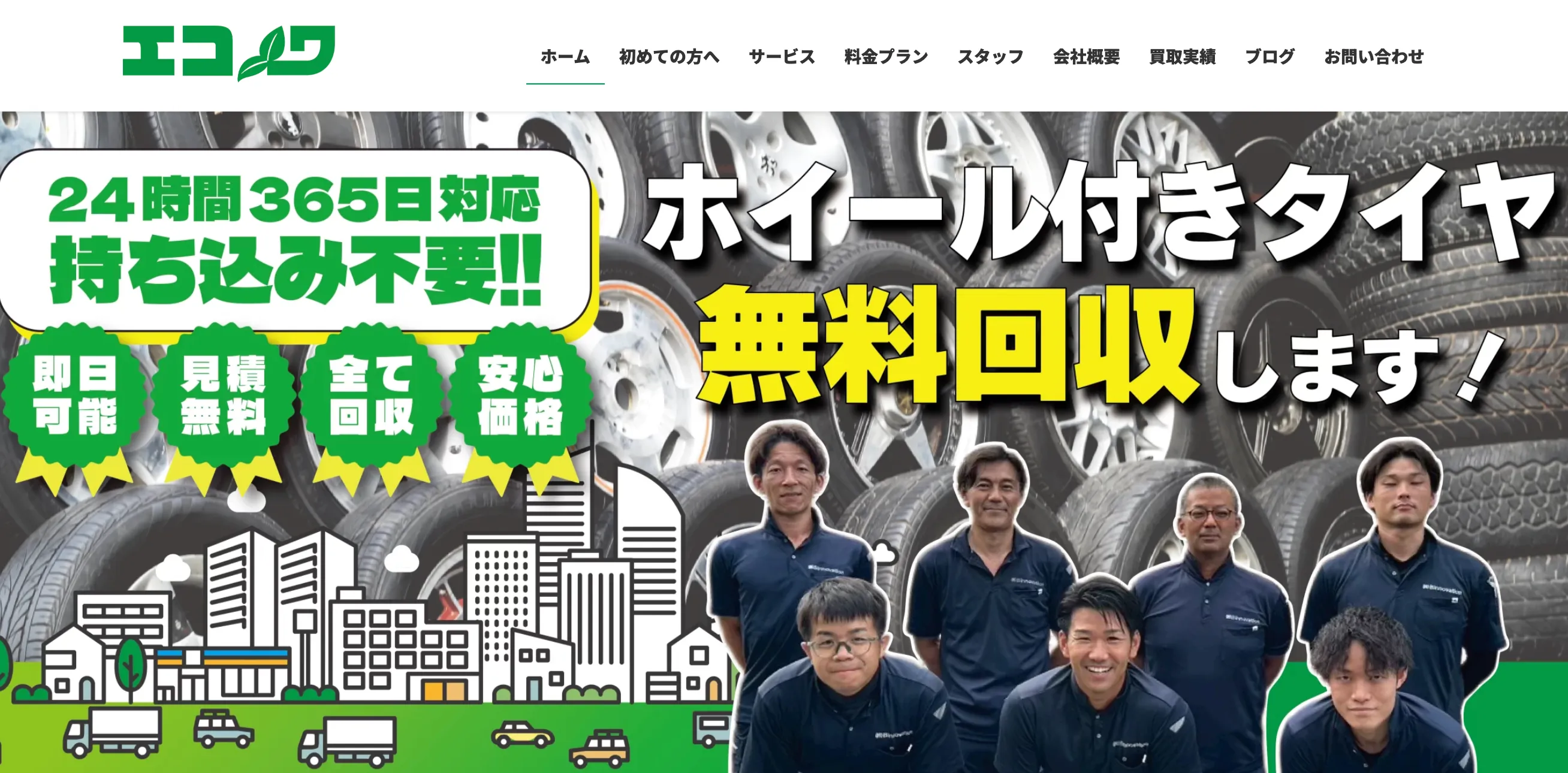 エコノワの掲載画像