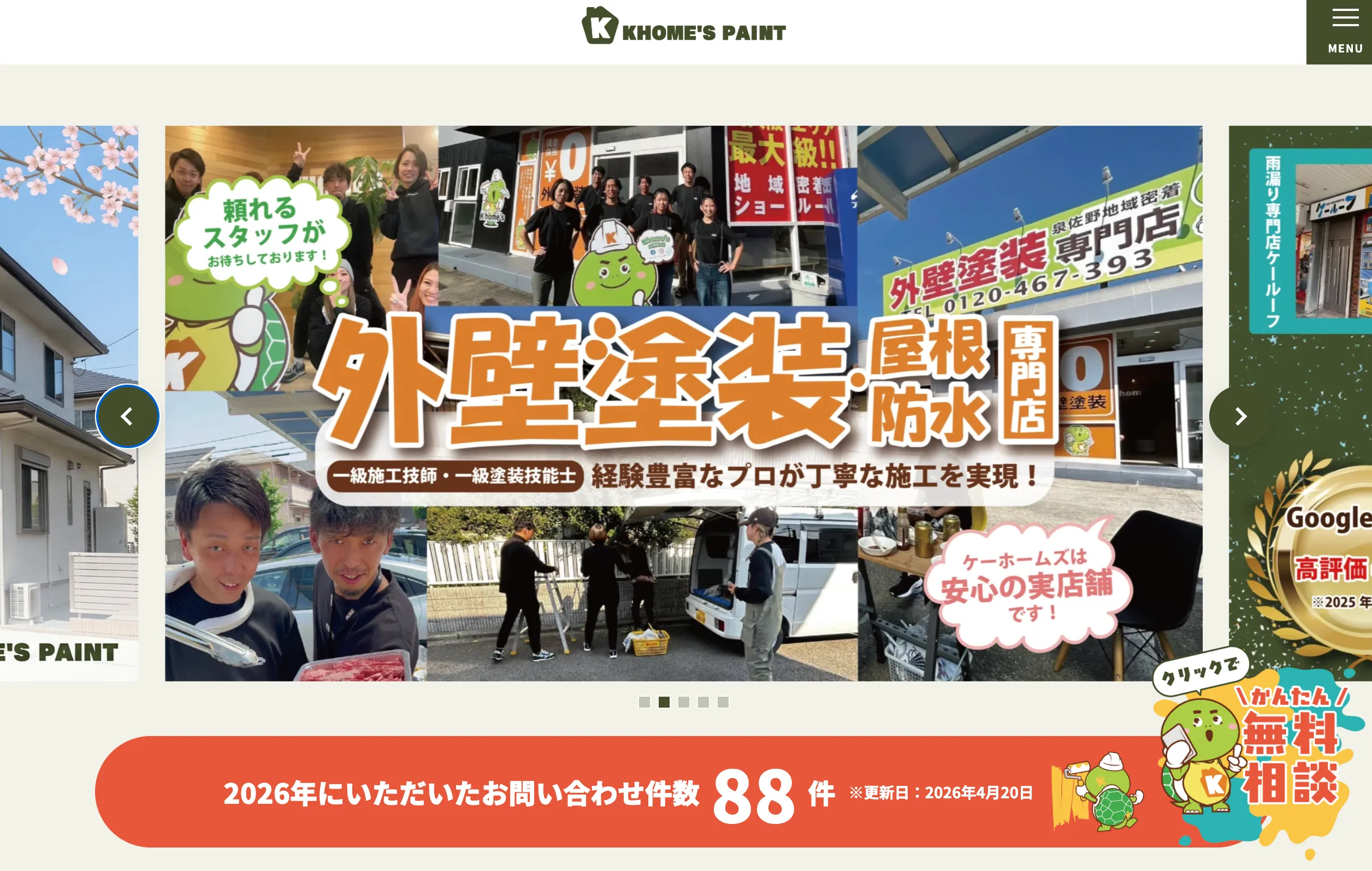 Khome's（ケーホームズ）の掲載画像