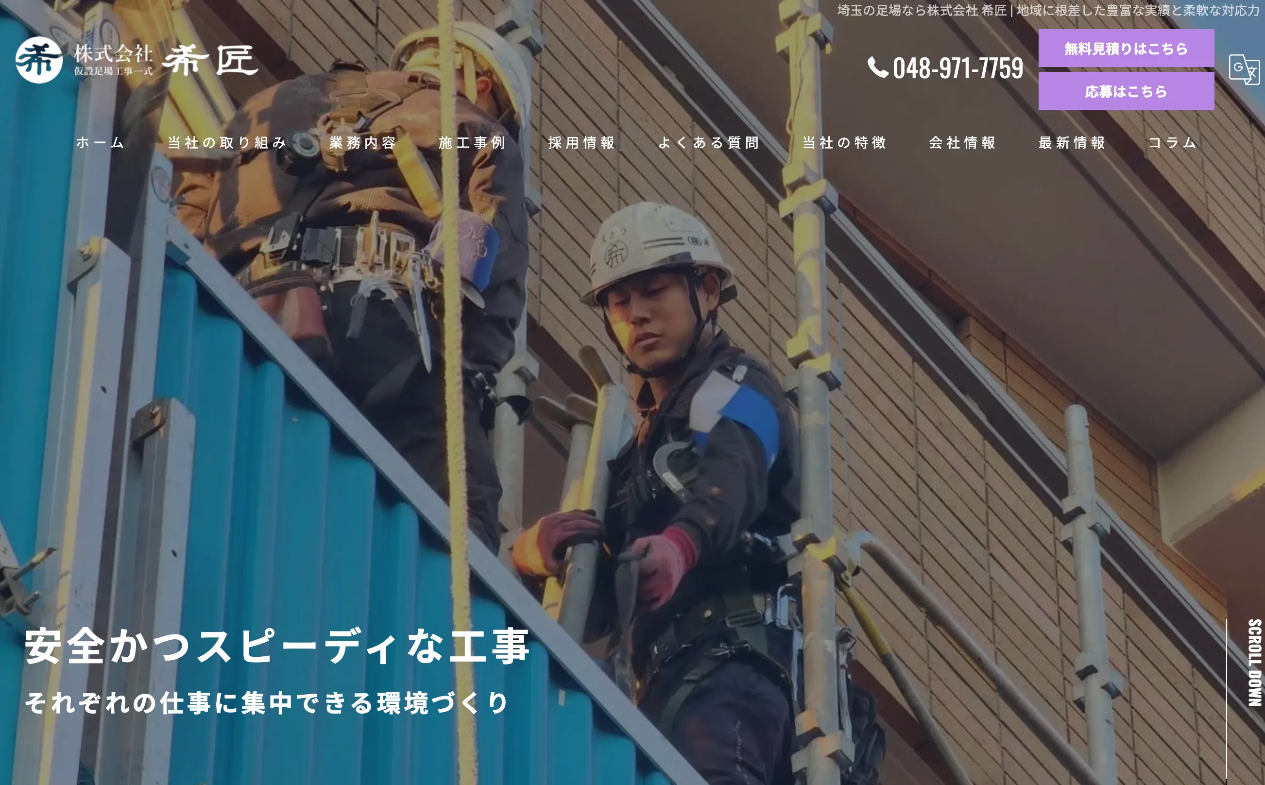 株式会社希匠の掲載画像