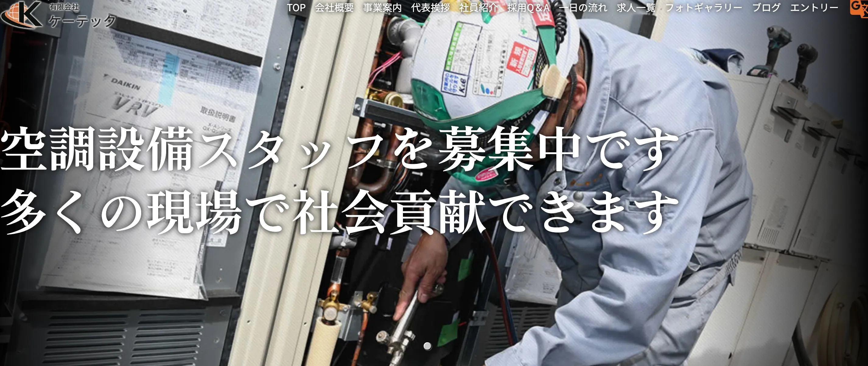 有限会社ケーテックの掲載画像