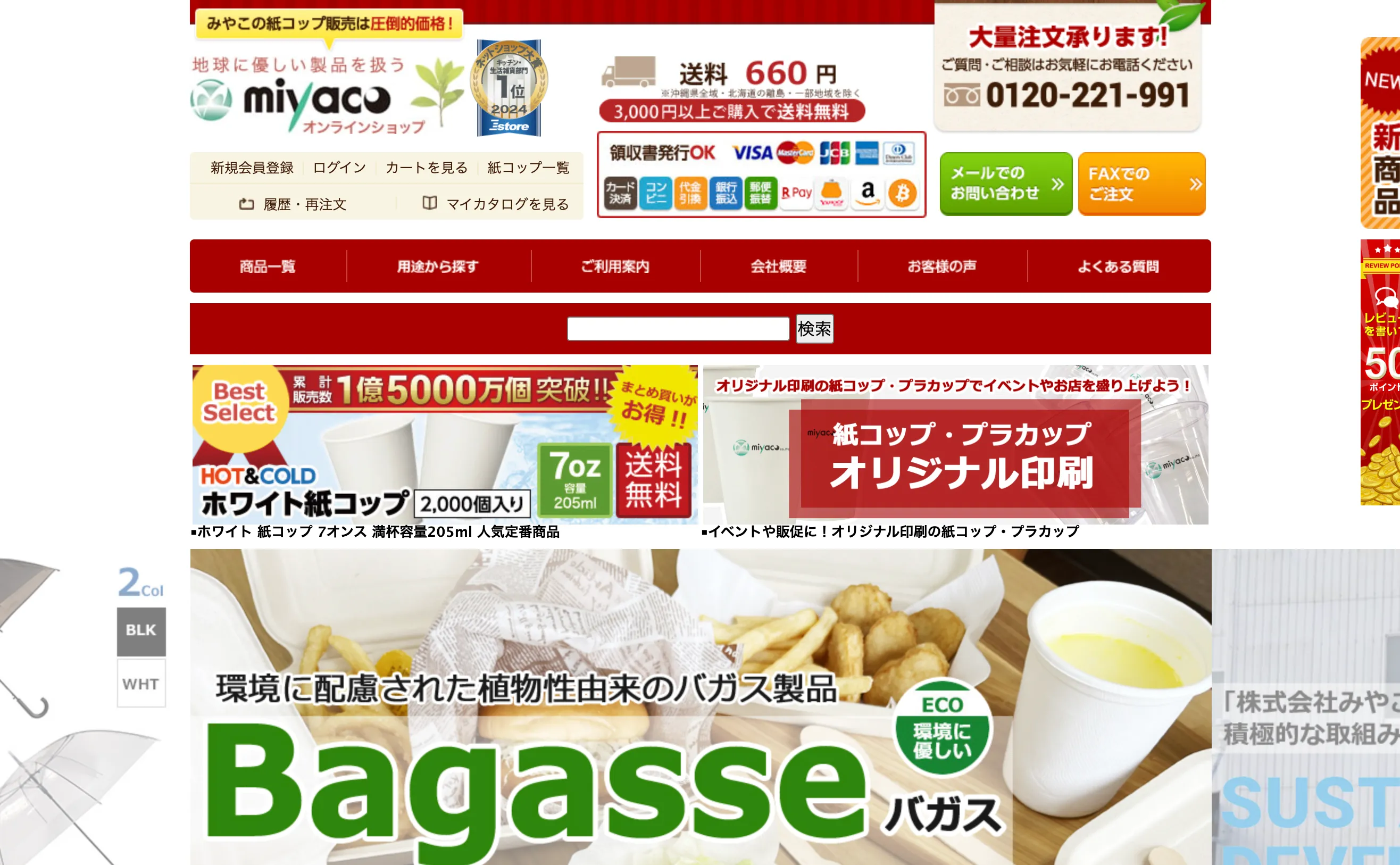 MIYACOオンラインショップの掲載画像