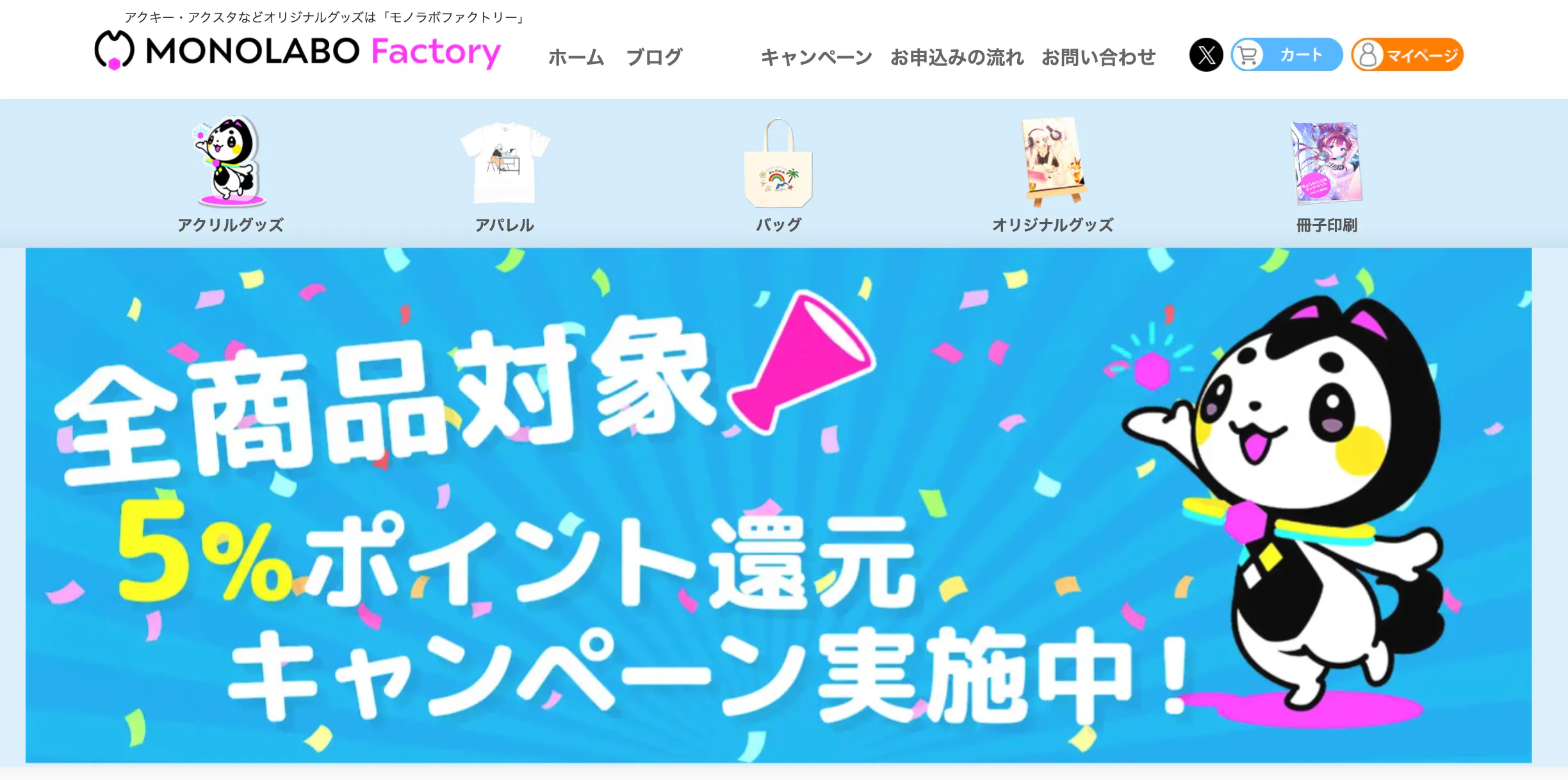 モノラボファクトリーの掲載画像