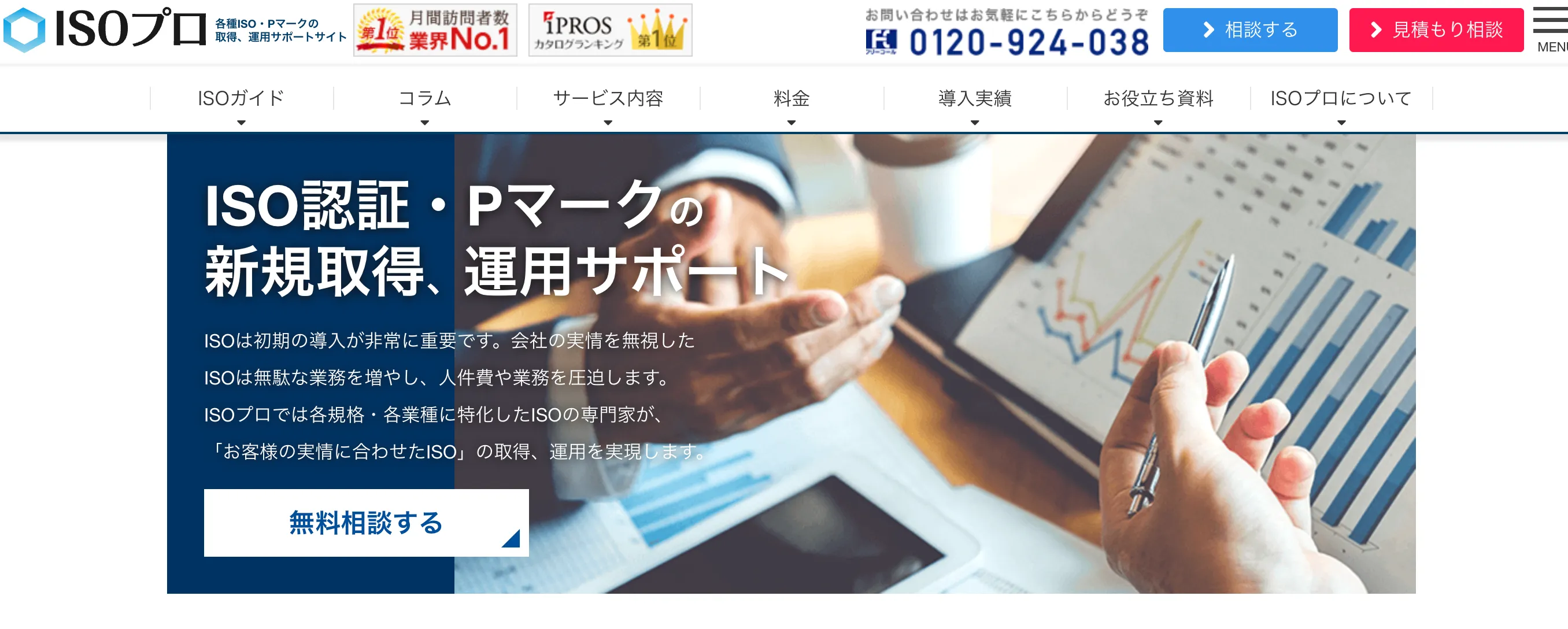 ISOプロの掲載画像