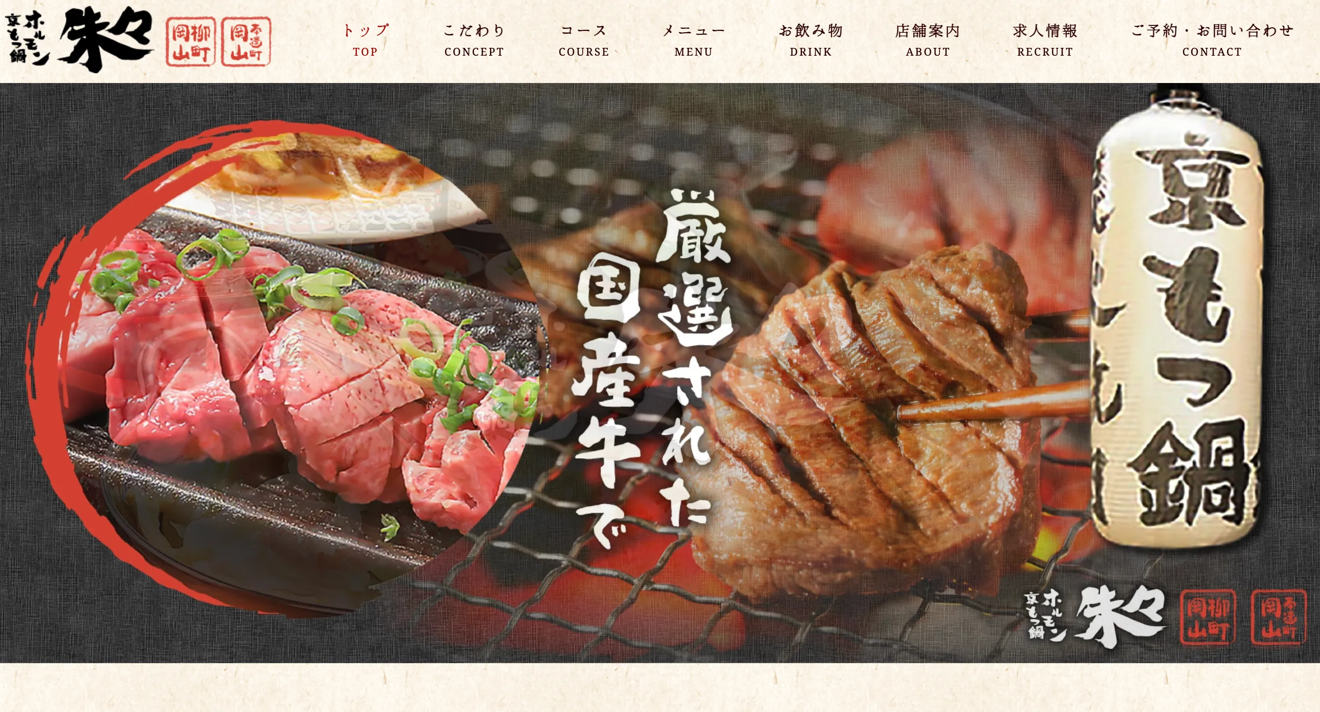 京もつ鍋ホルモン朱々の掲載画像