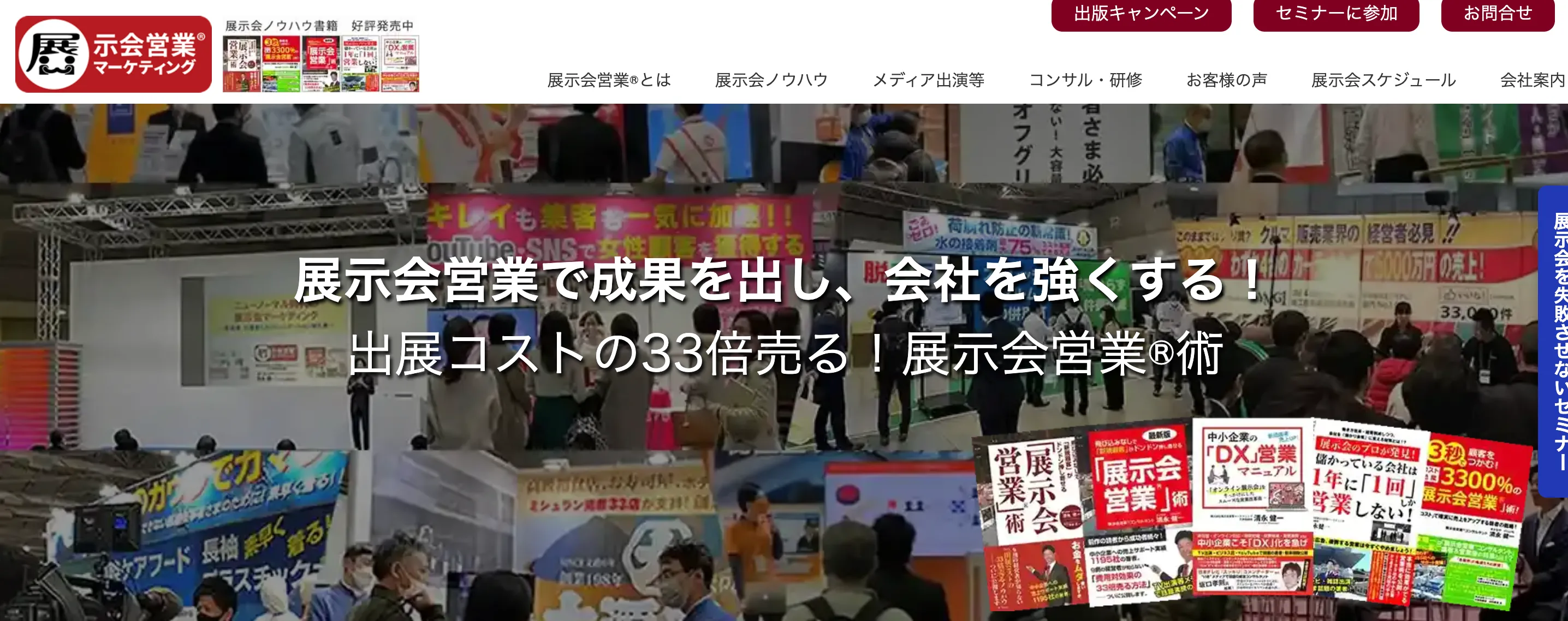 展示会営業マーケティングの掲載画像