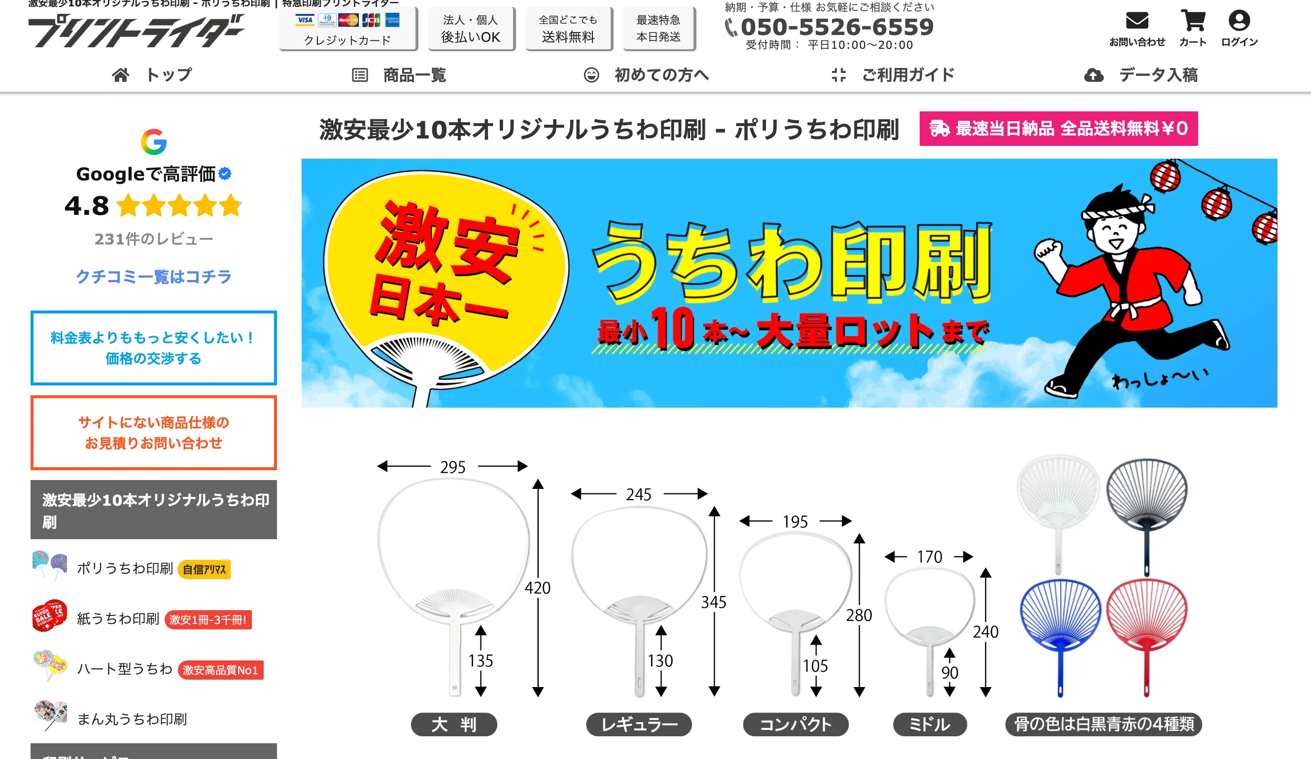 特急印刷プリントライダーの掲載画像