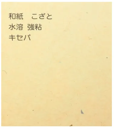 和紙素材の例13