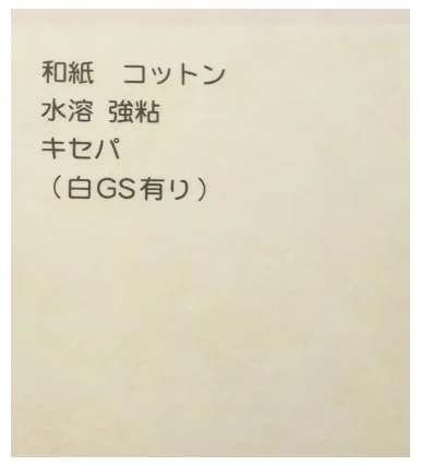 和紙素材の例17