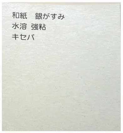 和紙素材の例2