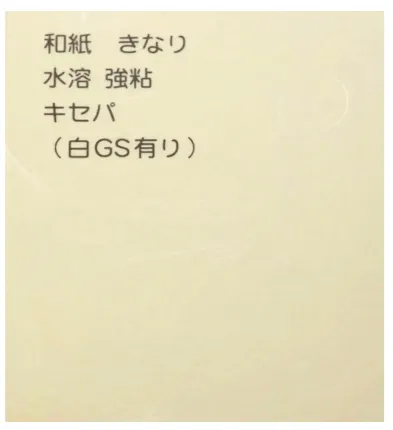 和紙素材の例3