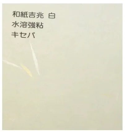 和紙素材の例4