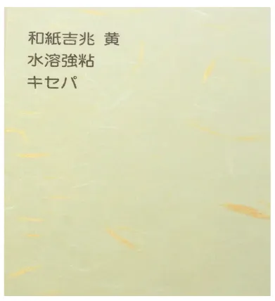 和紙素材の例5