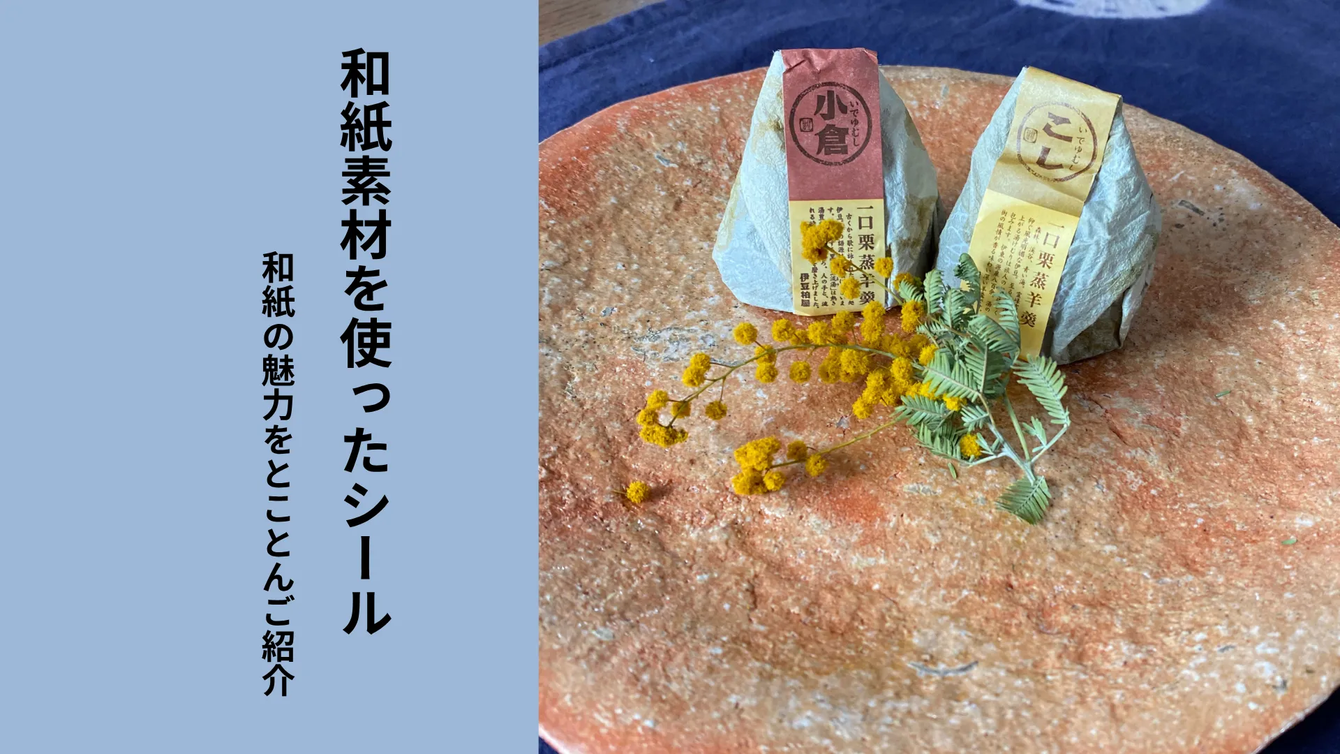 和紙ラベル素材ガイド サムネイル画像