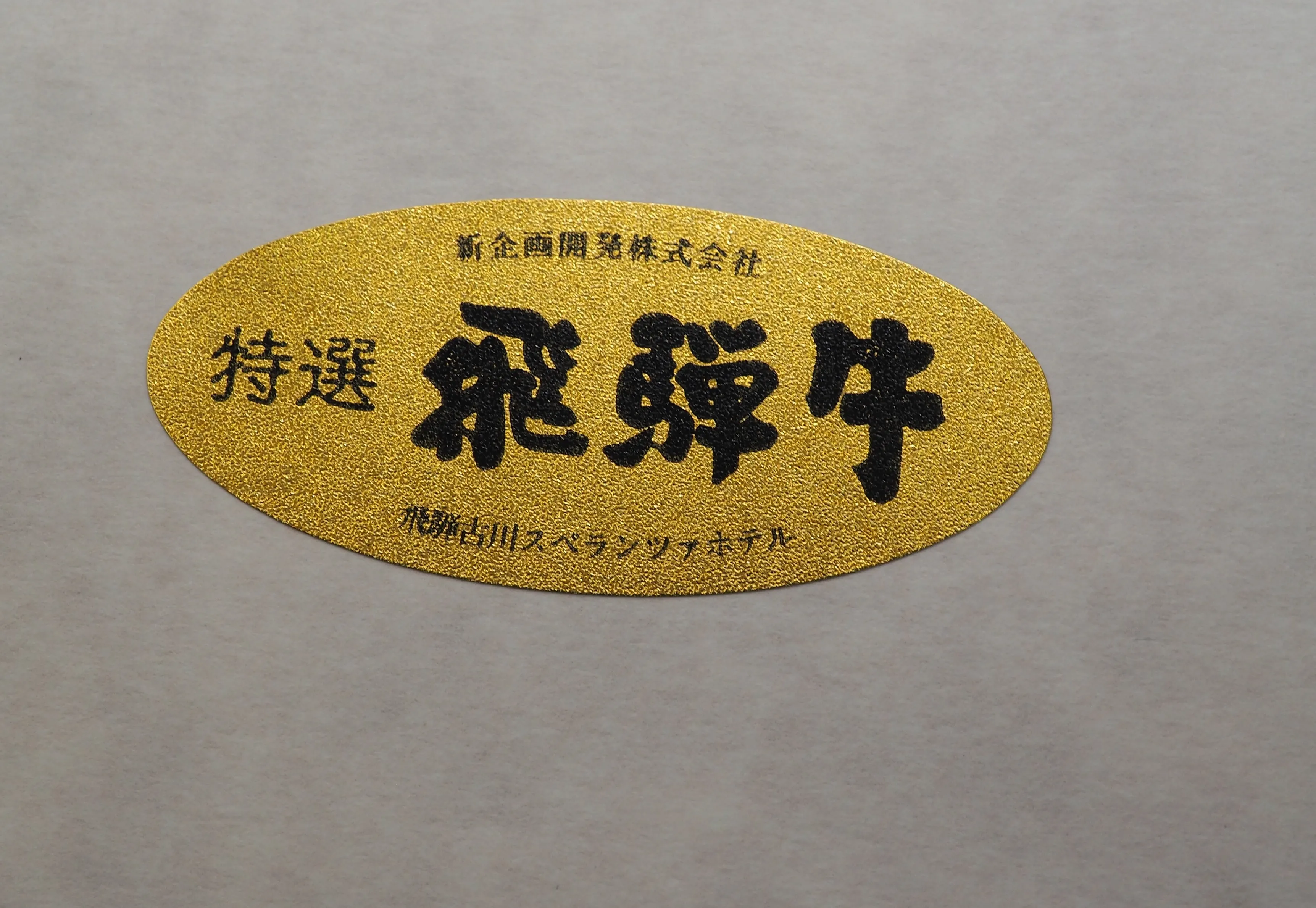 和紙ラベルの繊維感と質感の特徴