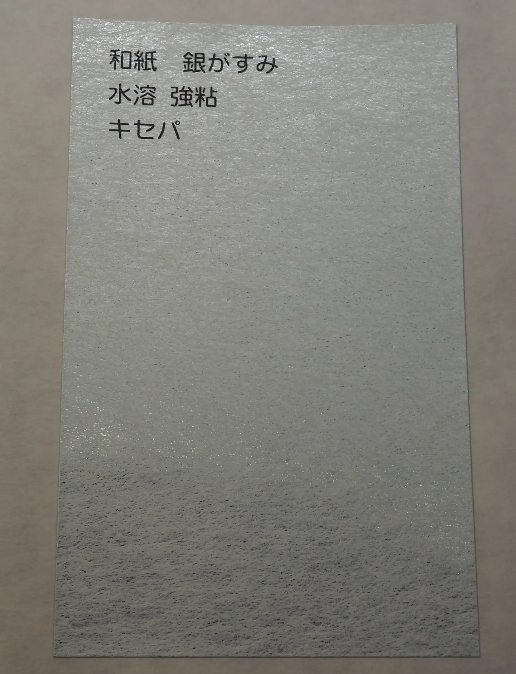 和紙素材の例1