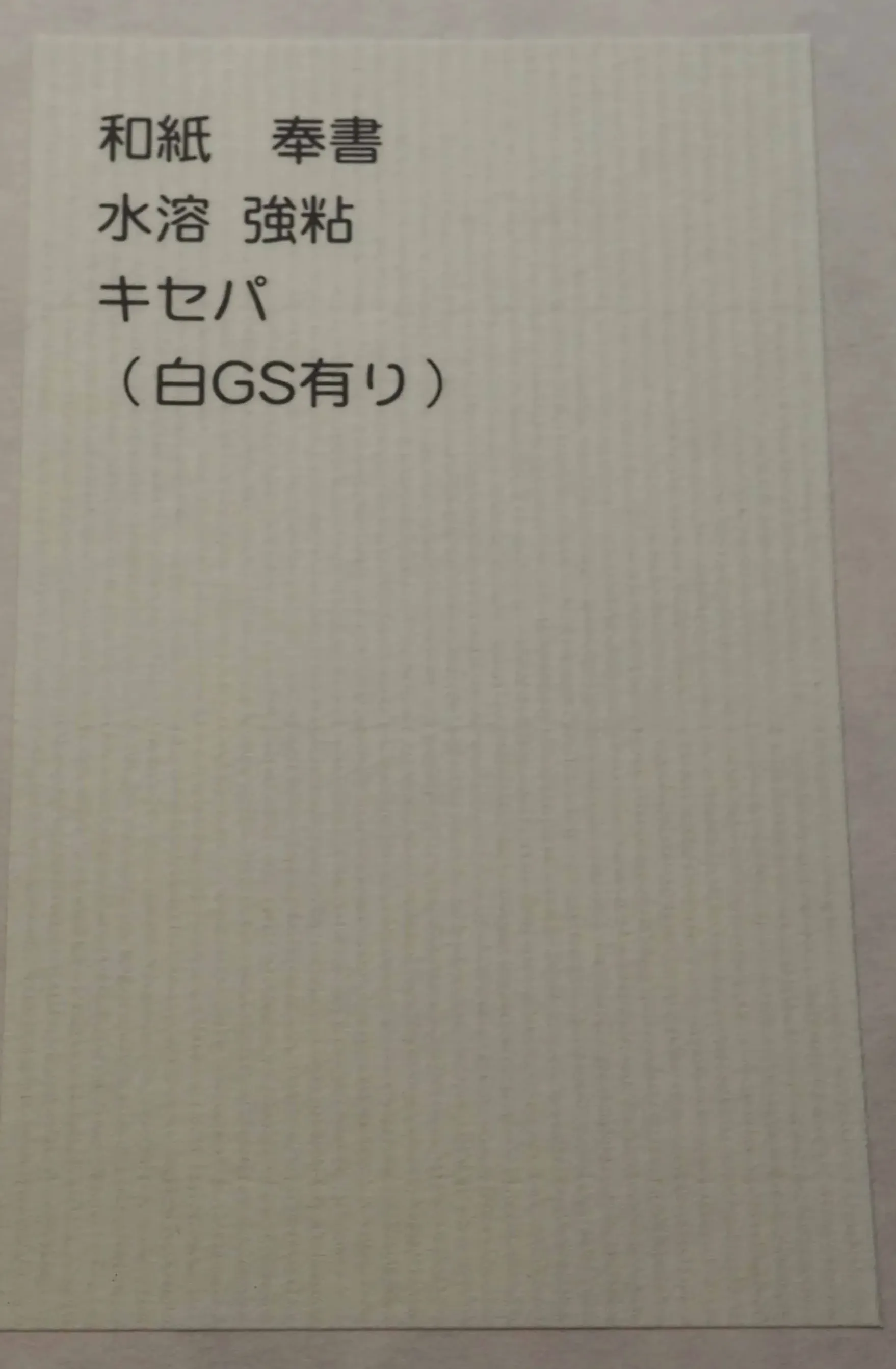和紙素材の例3