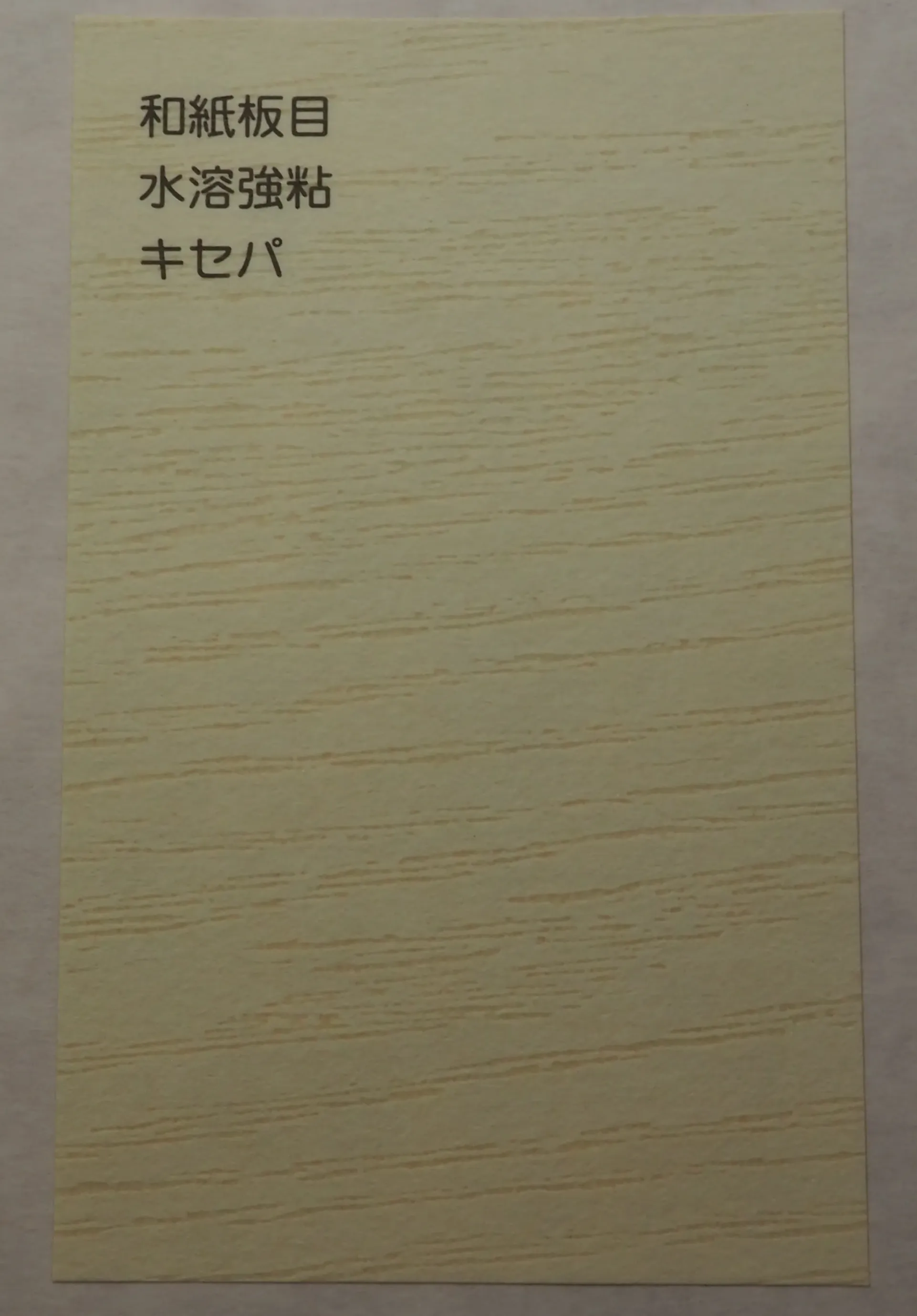 和紙素材の例4