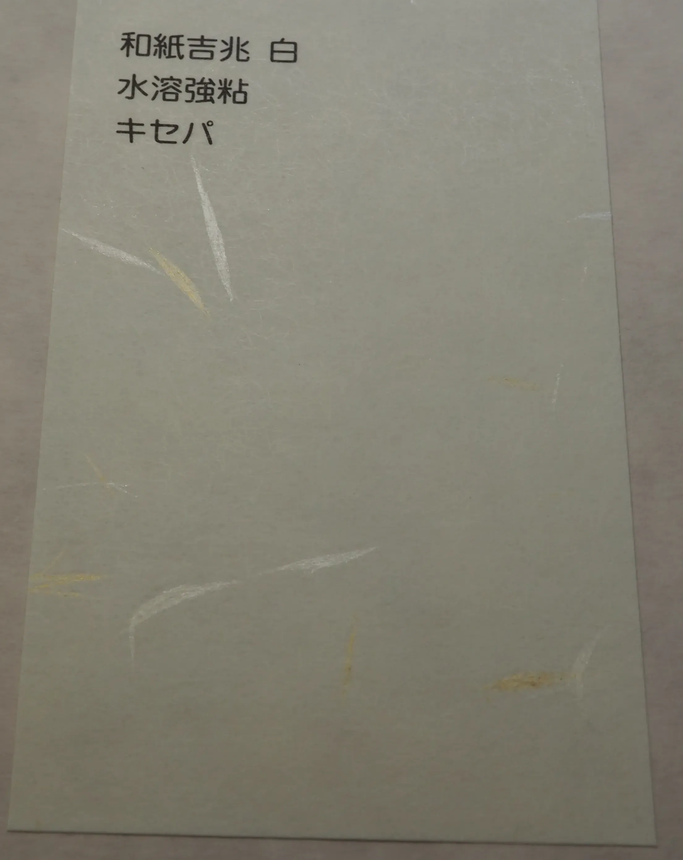和紙素材の例5