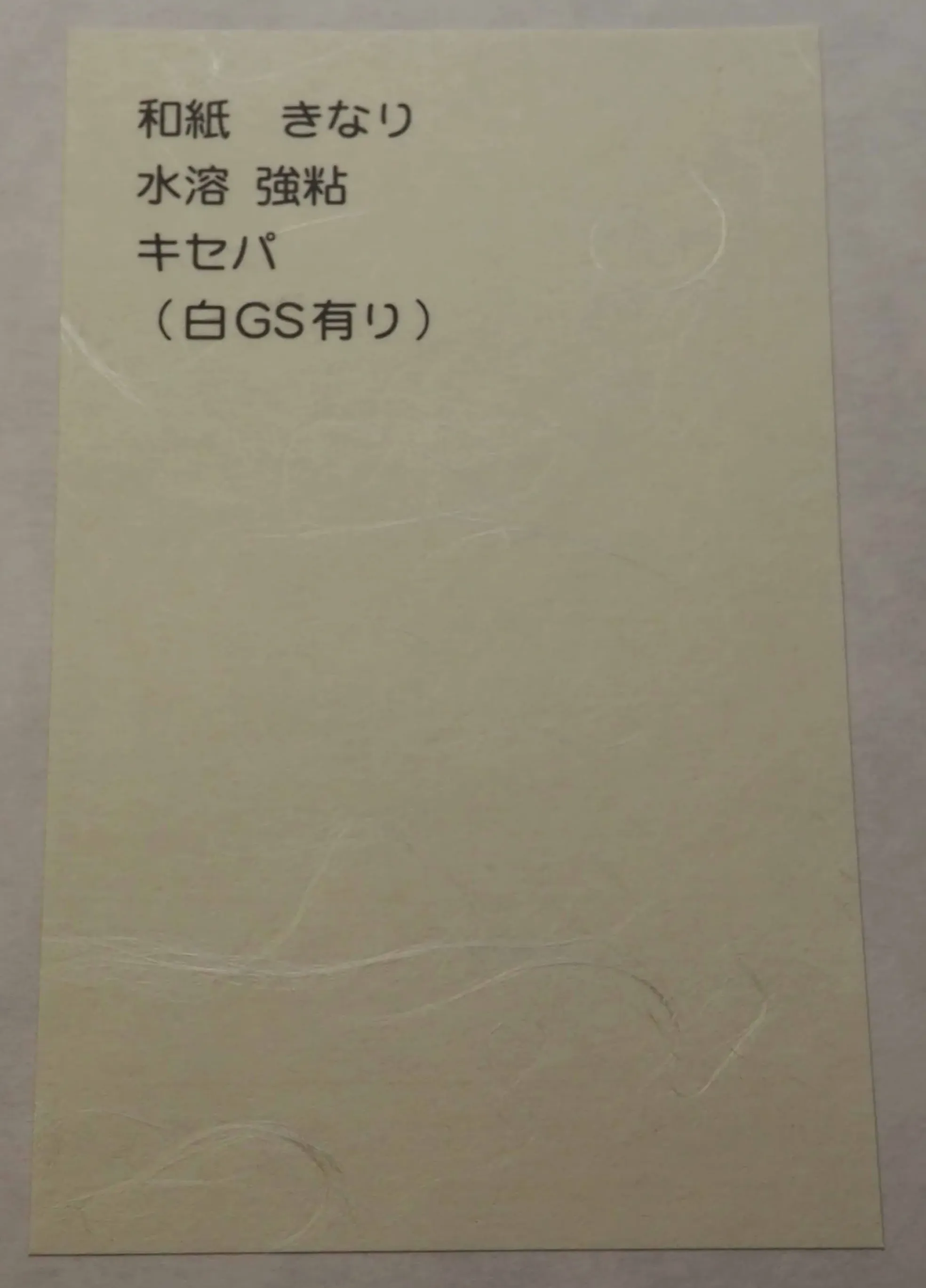 和紙素材の例7