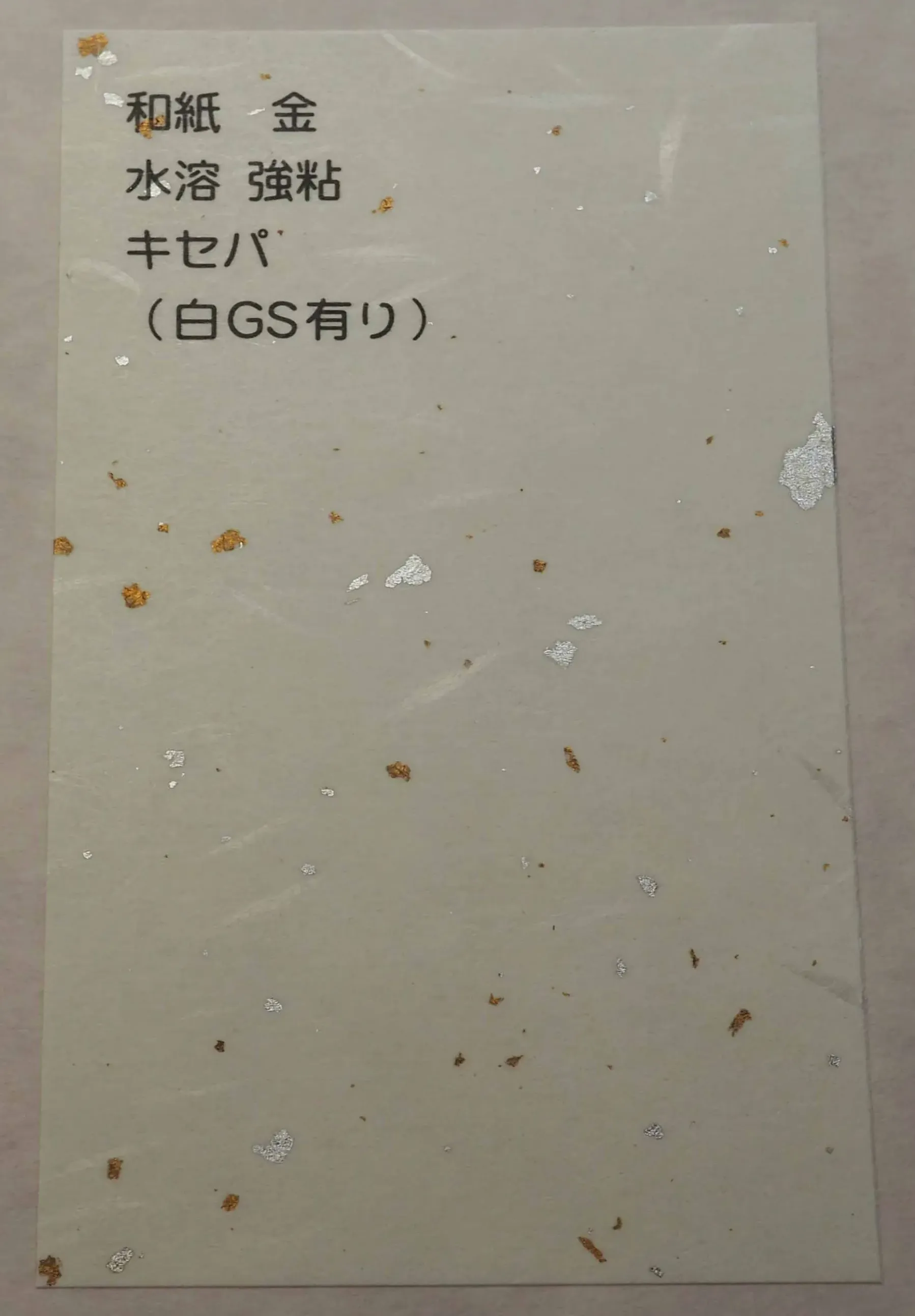 和紙素材の例8