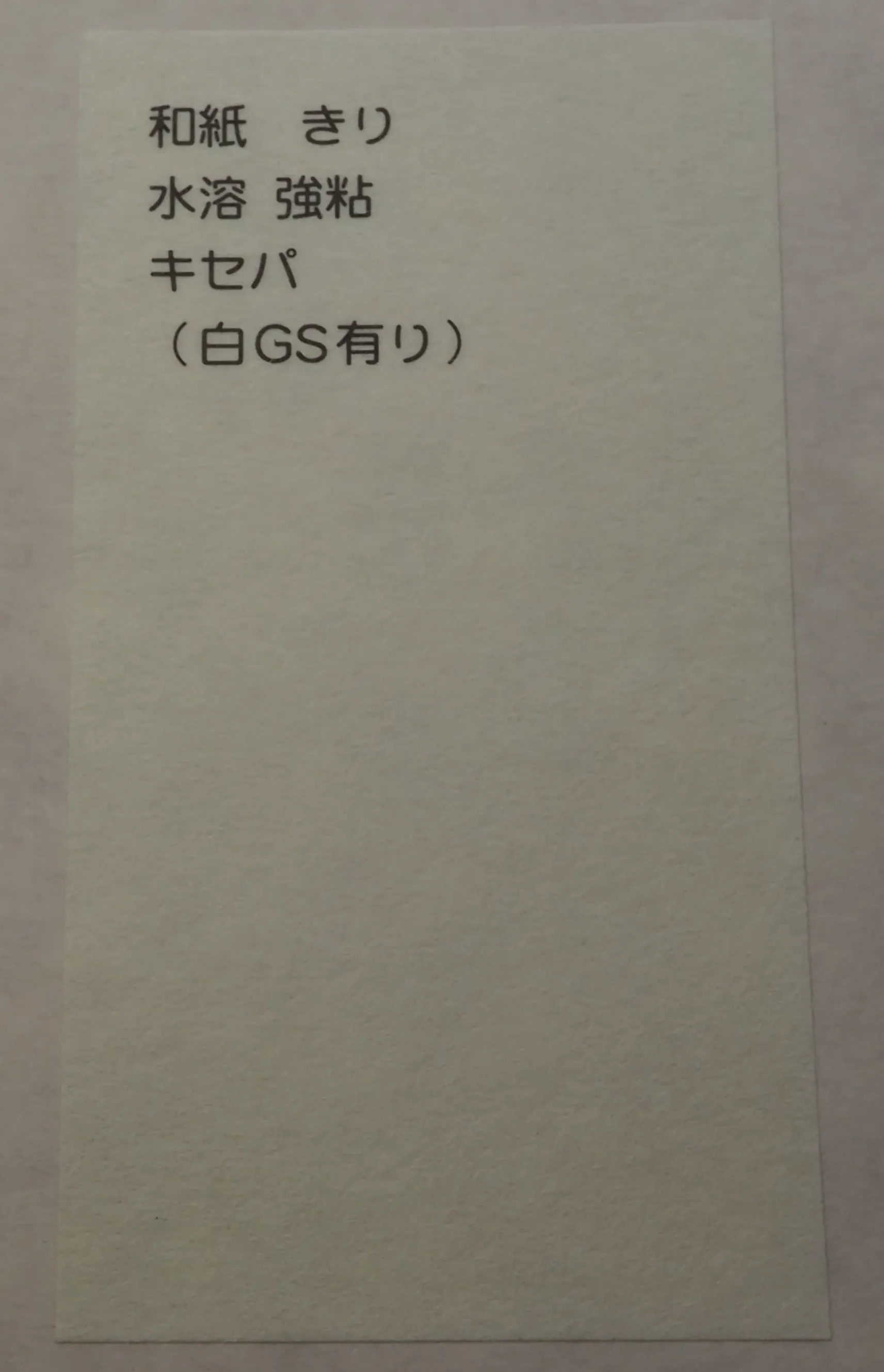 和紙素材の例9