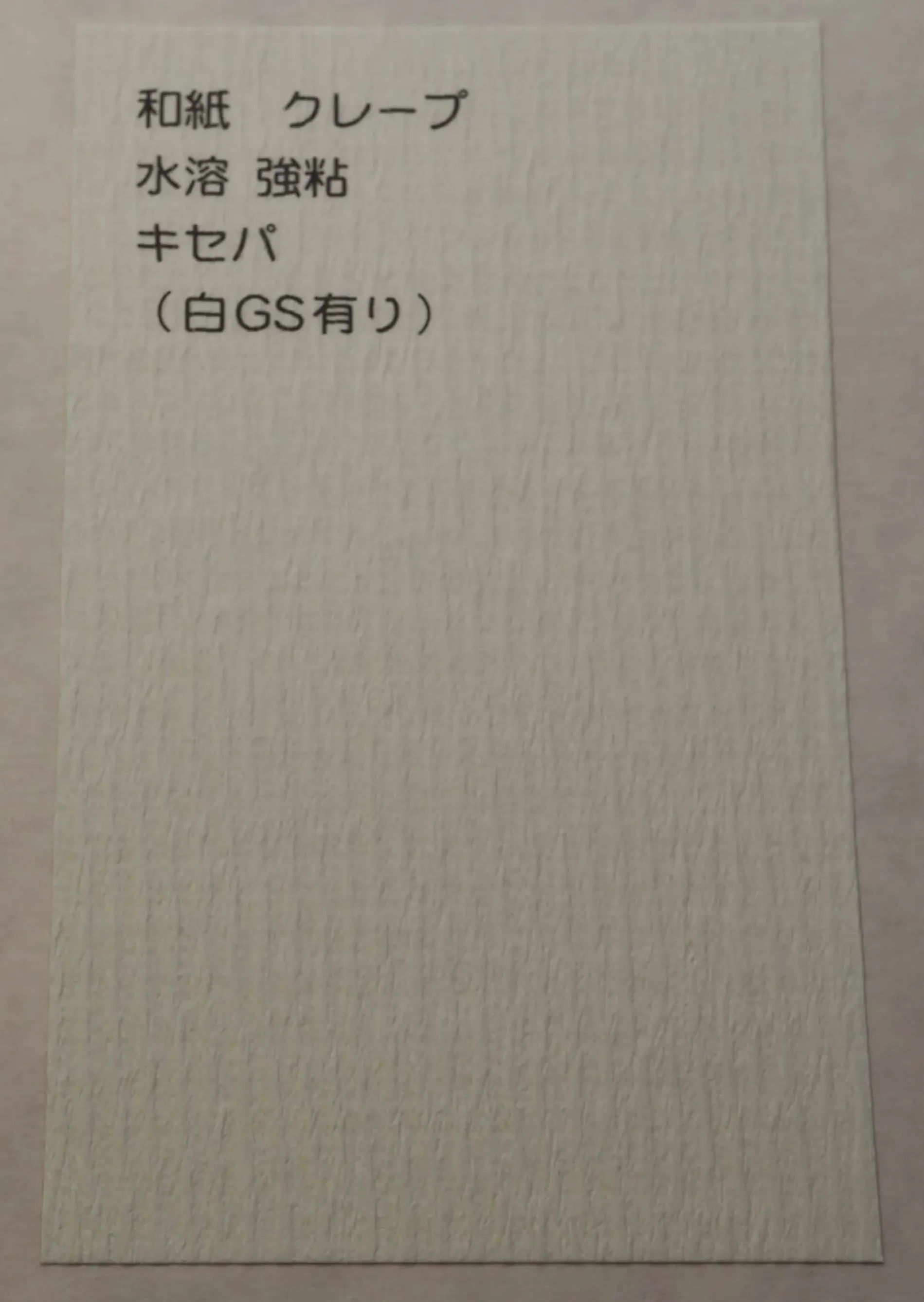 和紙素材の例12