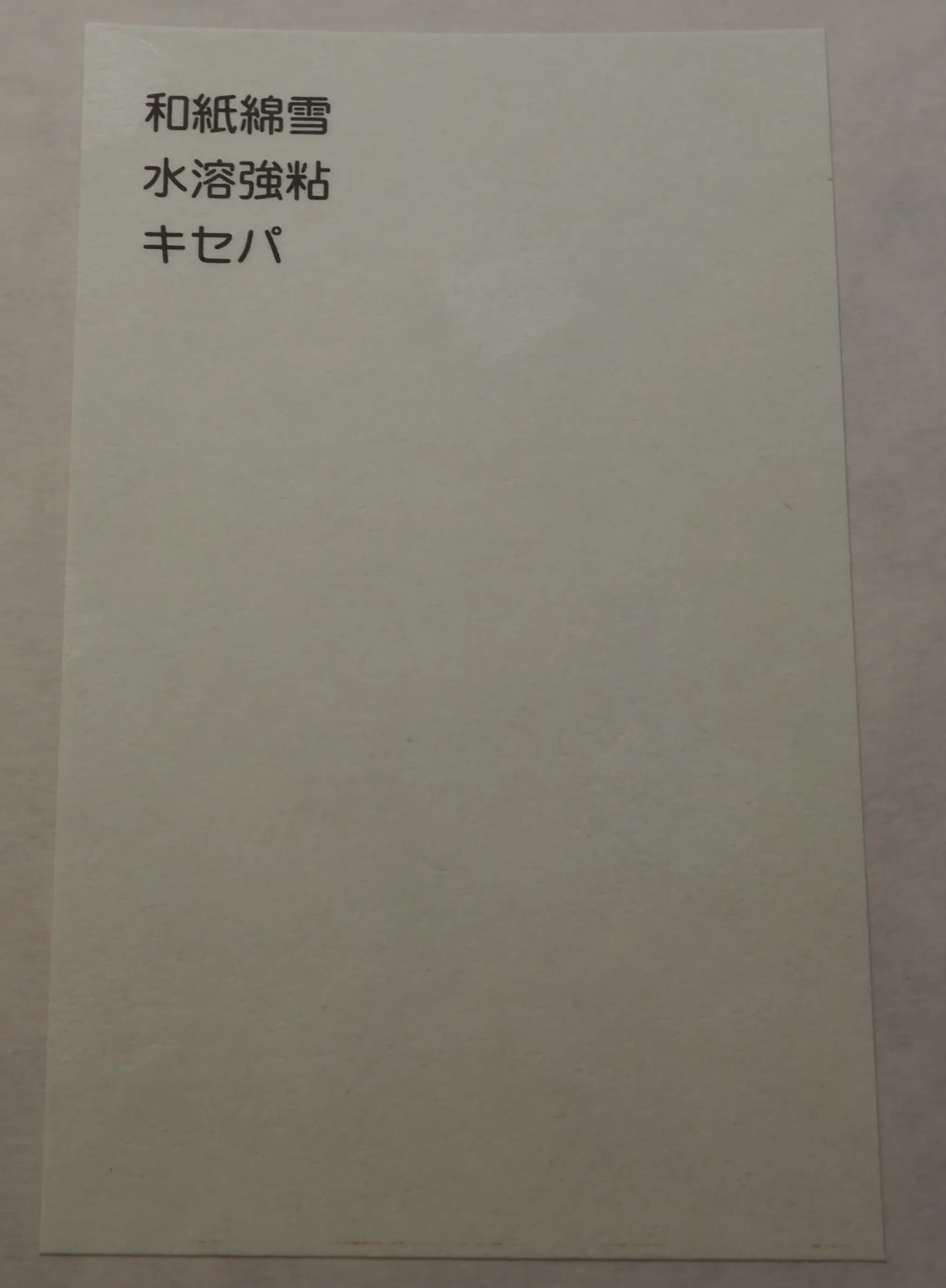 和紙素材の例15