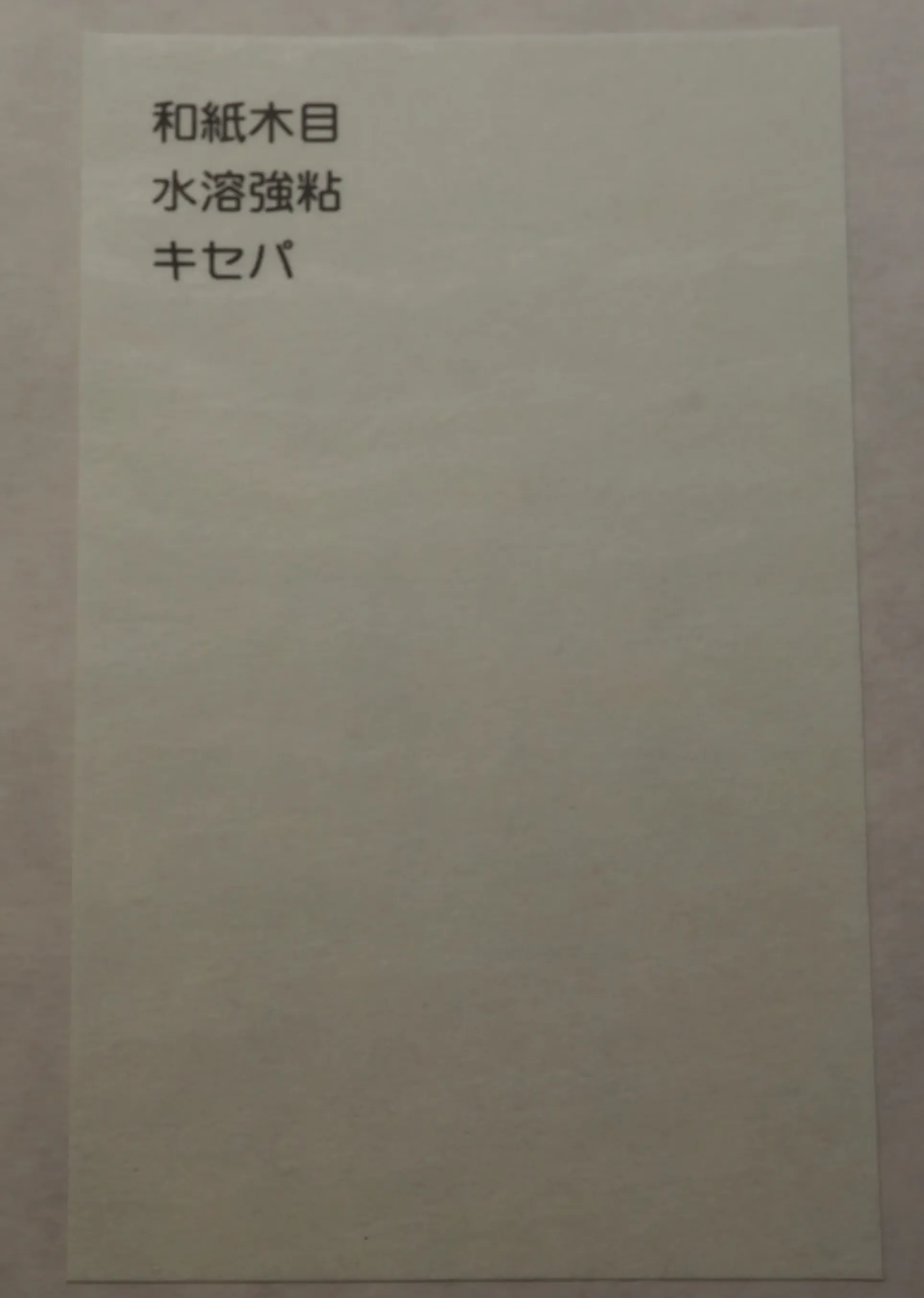 和紙素材の例16