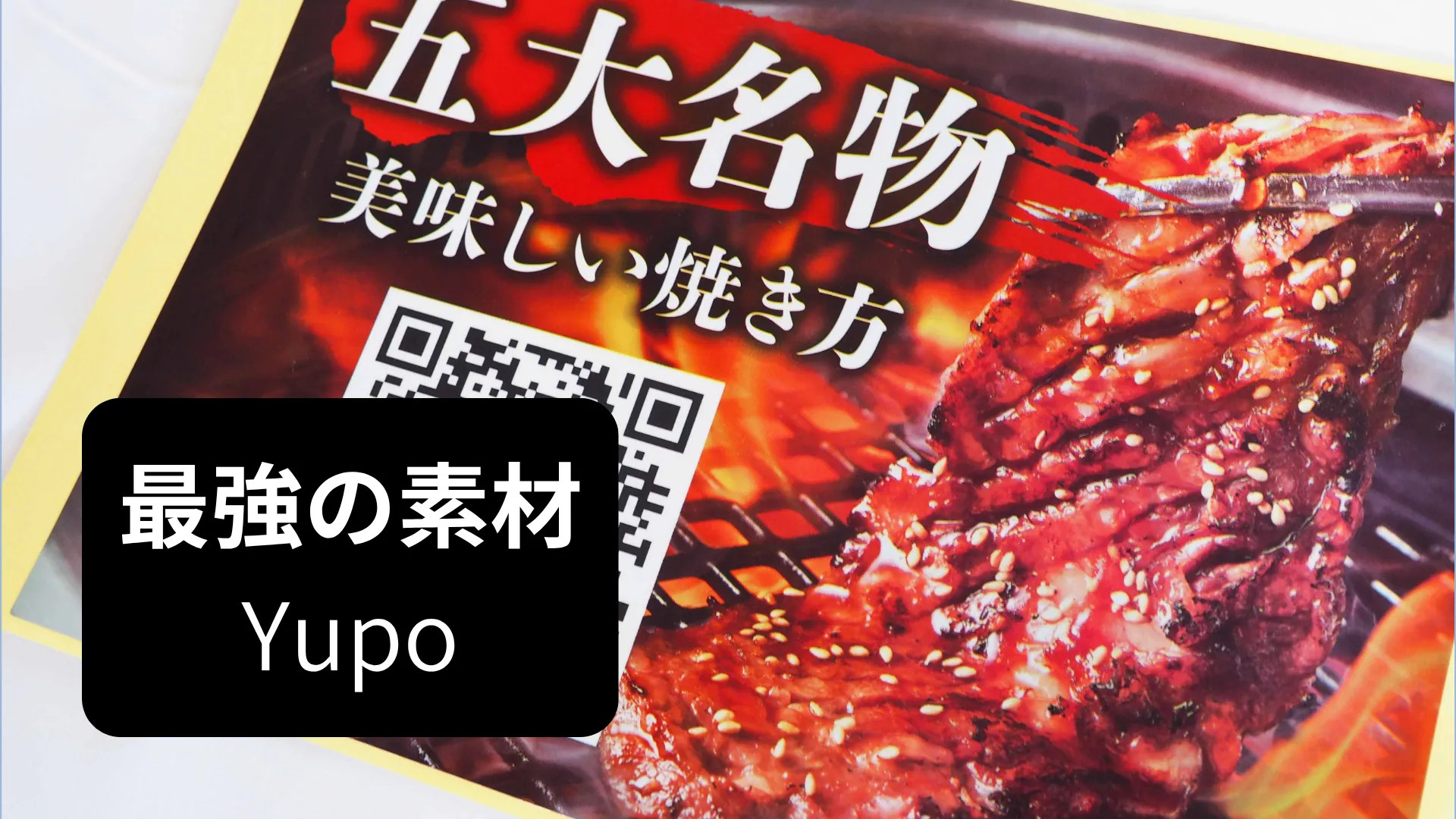 ユポ（合成紙）ラベル素材ガイド サムネイル画像