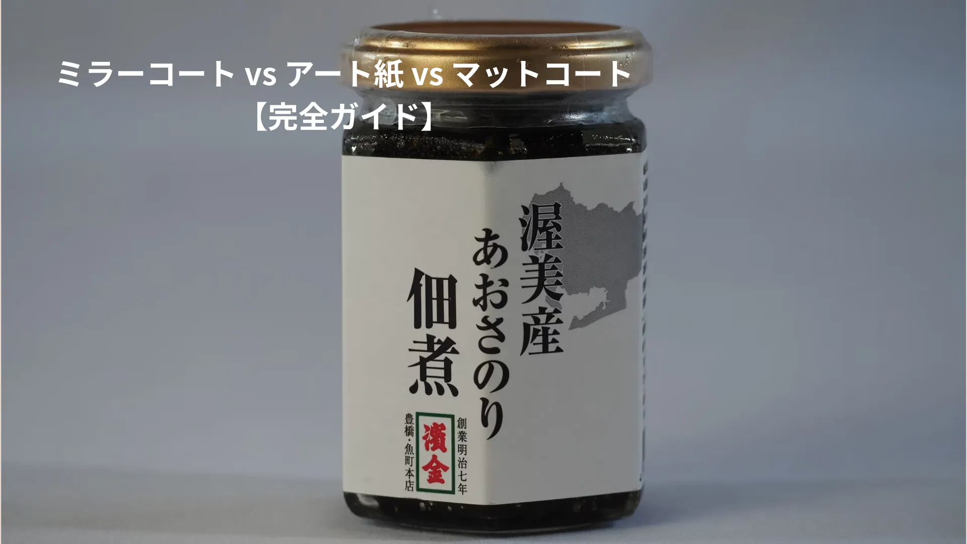 ミラーコート・アート紙・マットコート比較