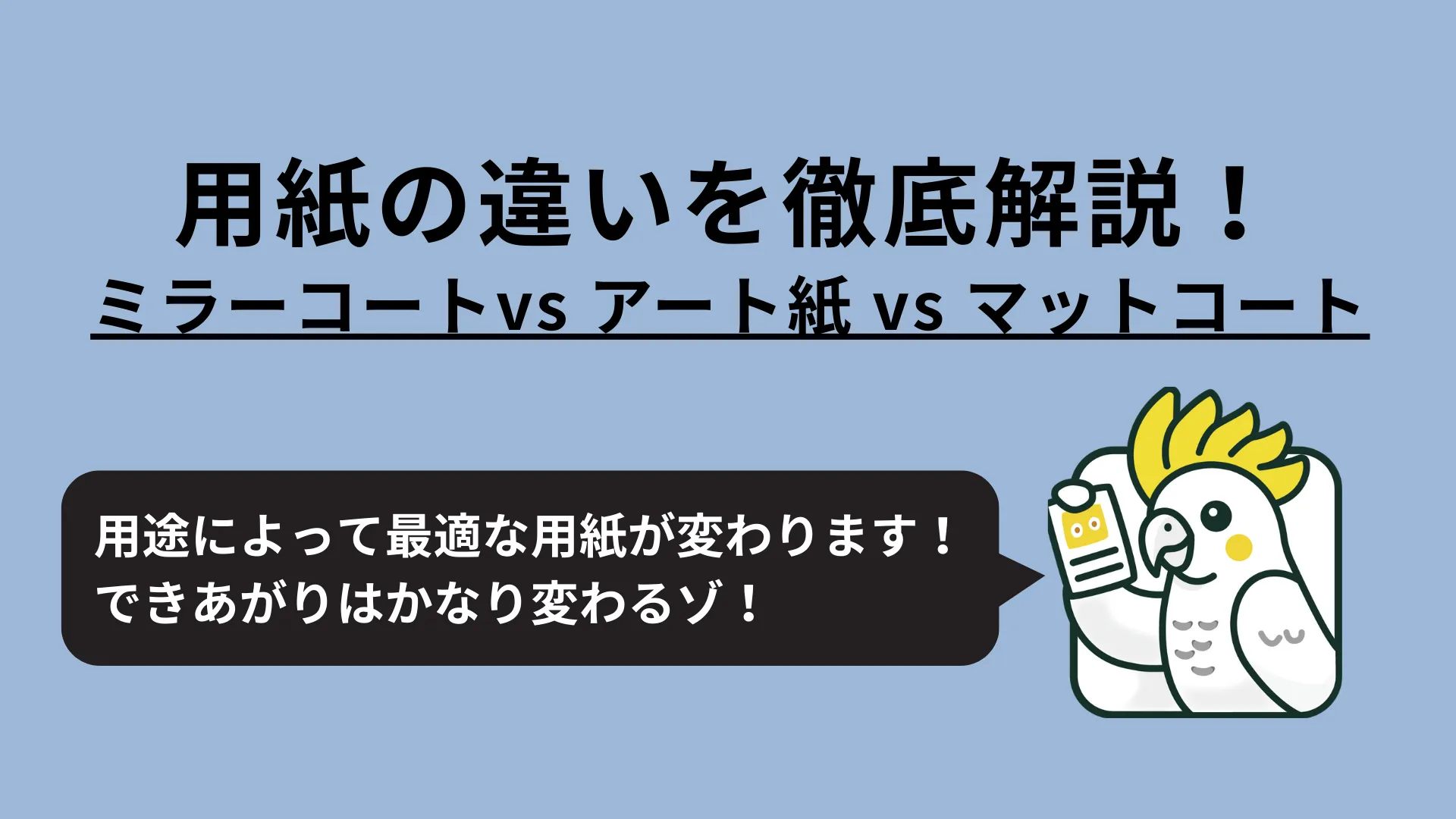 素材比較|ミラーコート vs アート紙 vs マットコート サムネイル画像