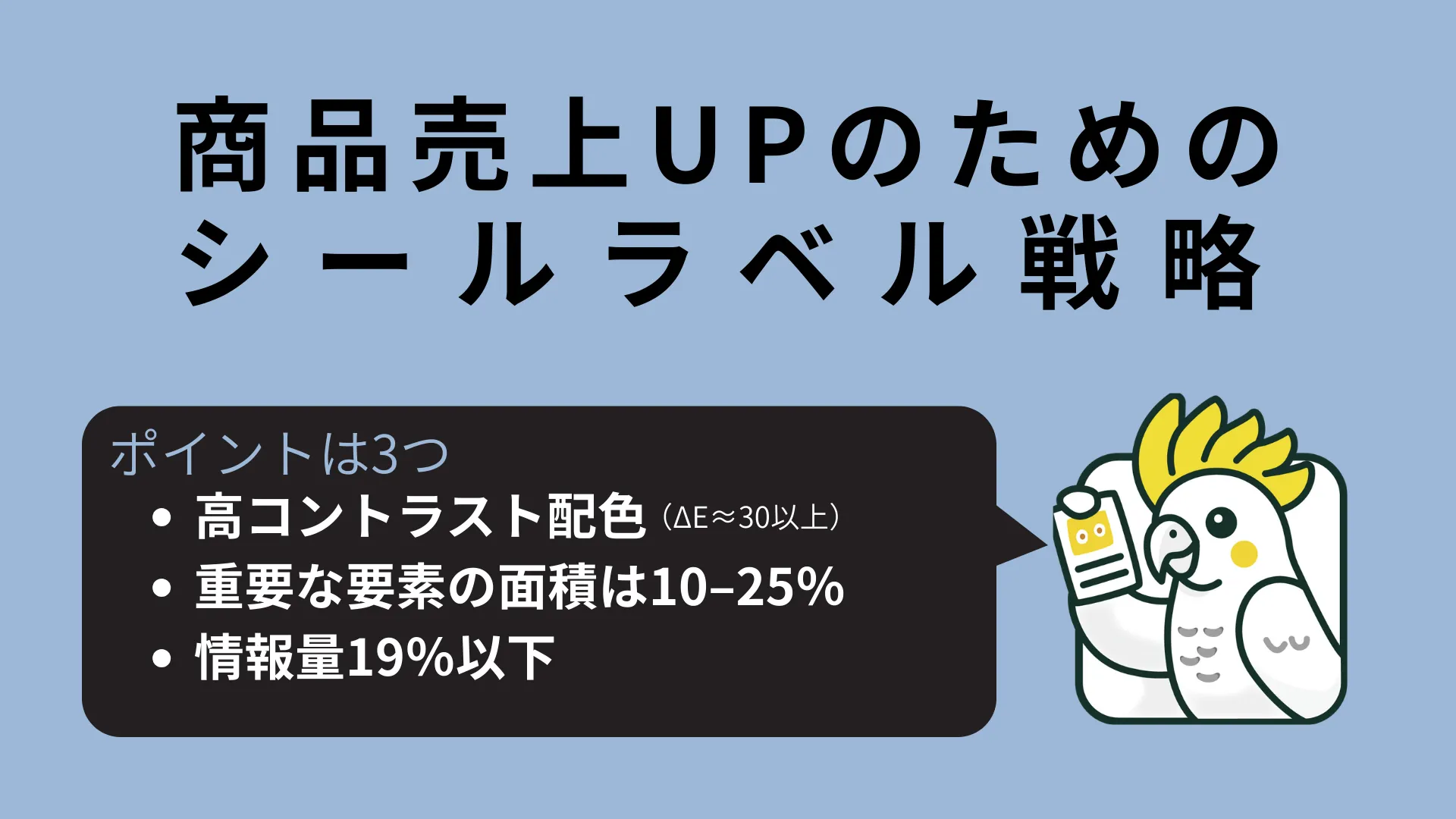 売れるラベルデザインの科学 サムネイル画像
