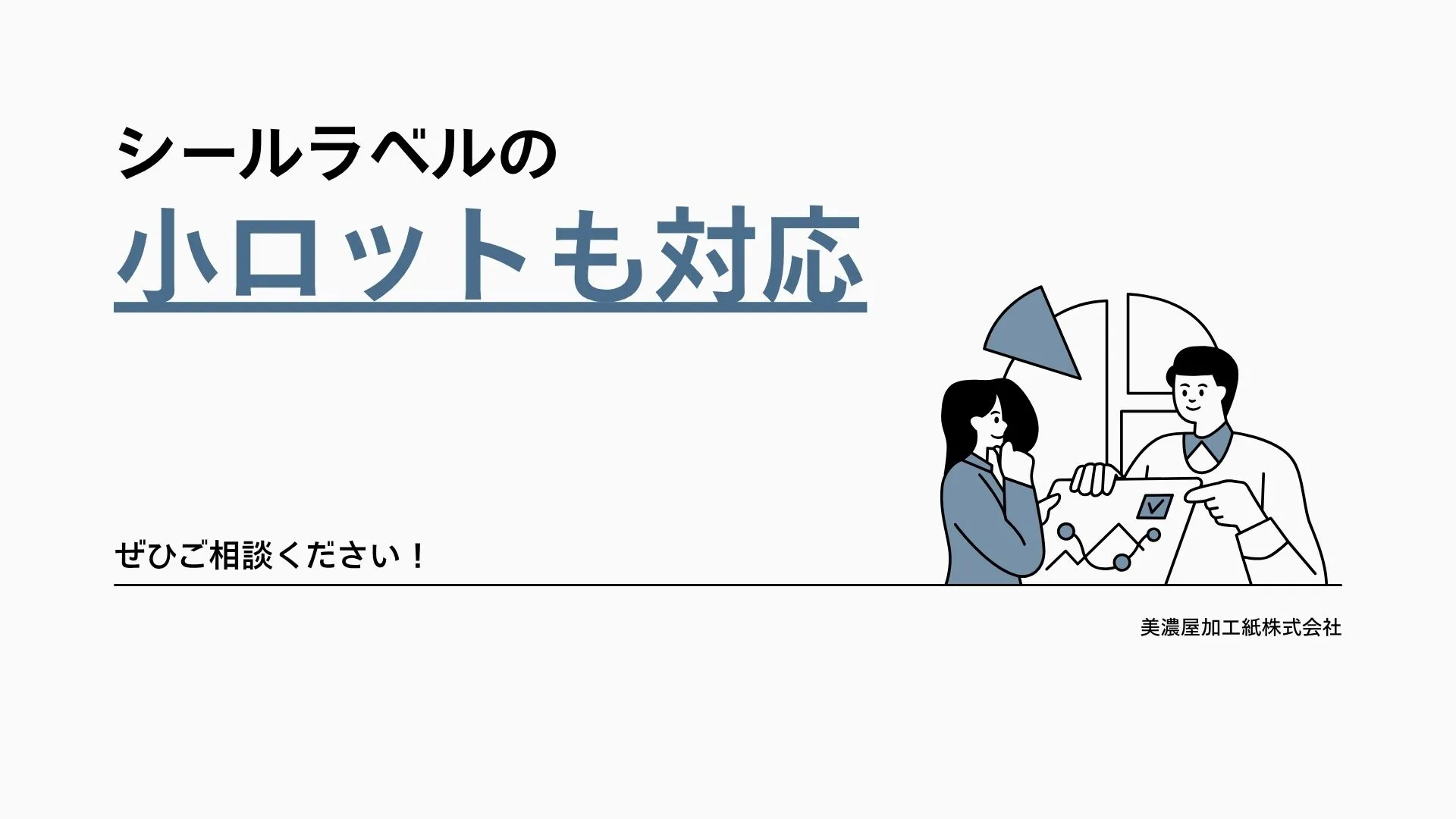 小ロットシール印刷の料金と発注手順