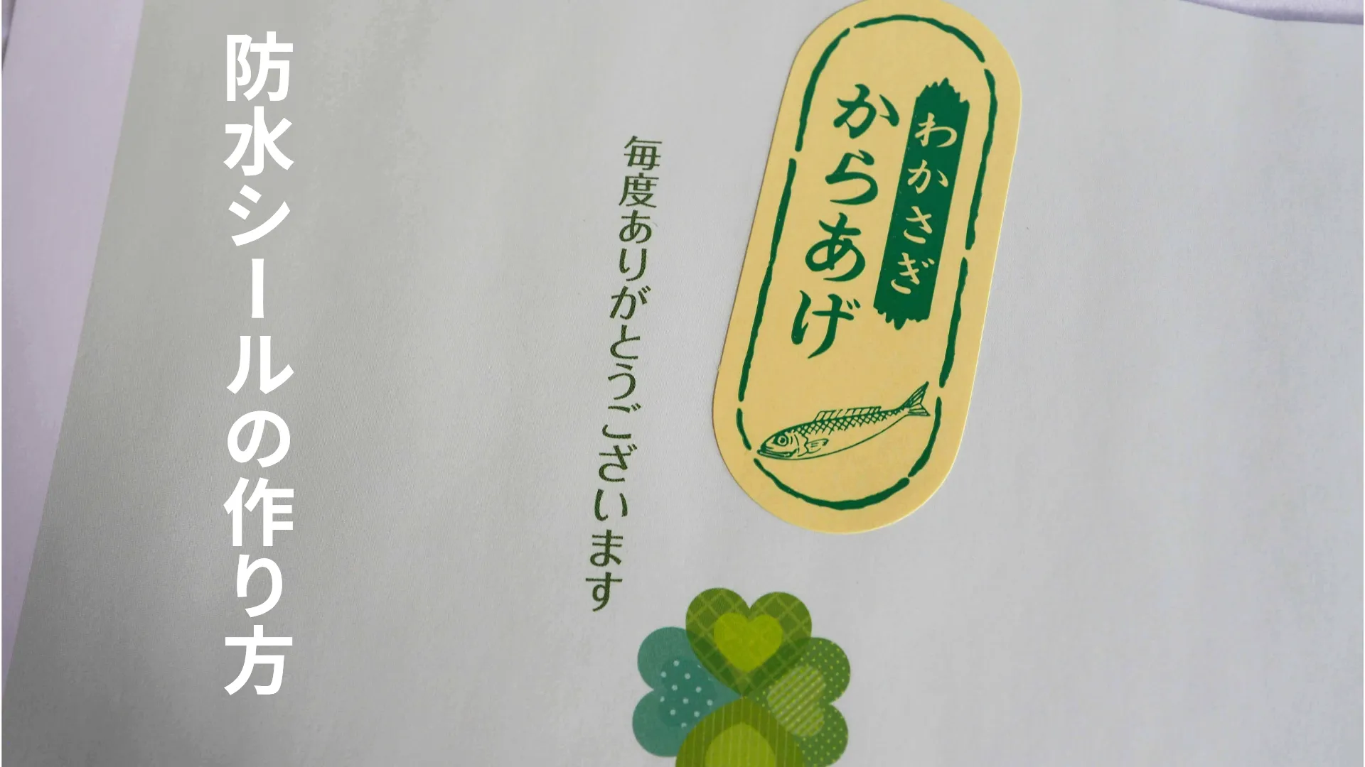 防水シール作成コラム サムネイル画像