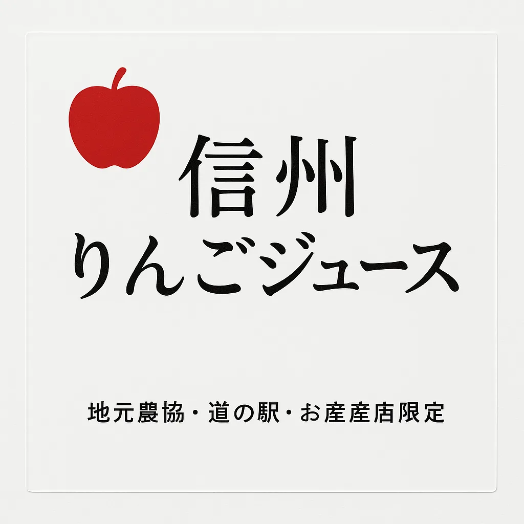 りんごジュース ナチュラル系デザイン