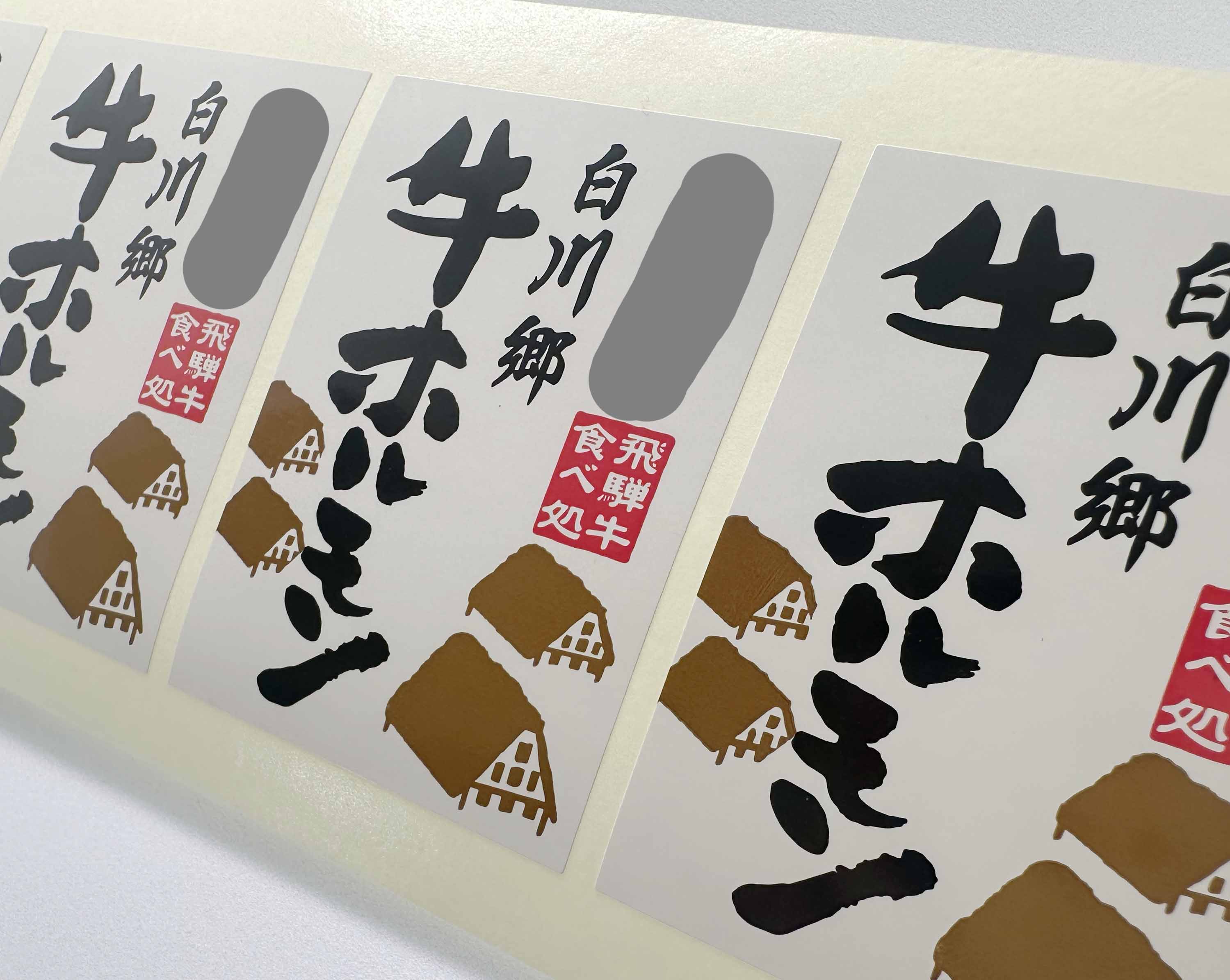 白川郷 牛ホルモン
