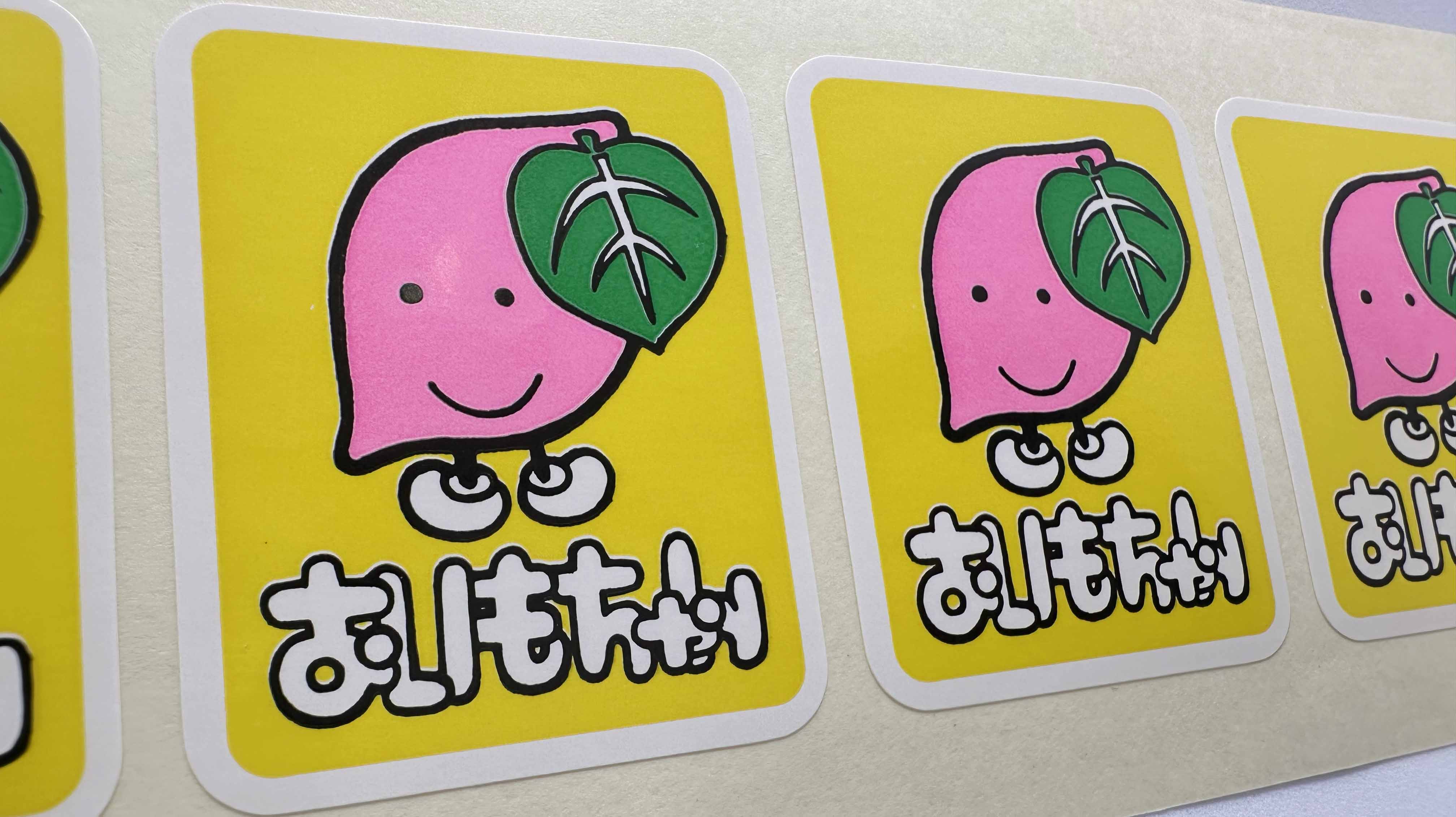 おいもちゃん