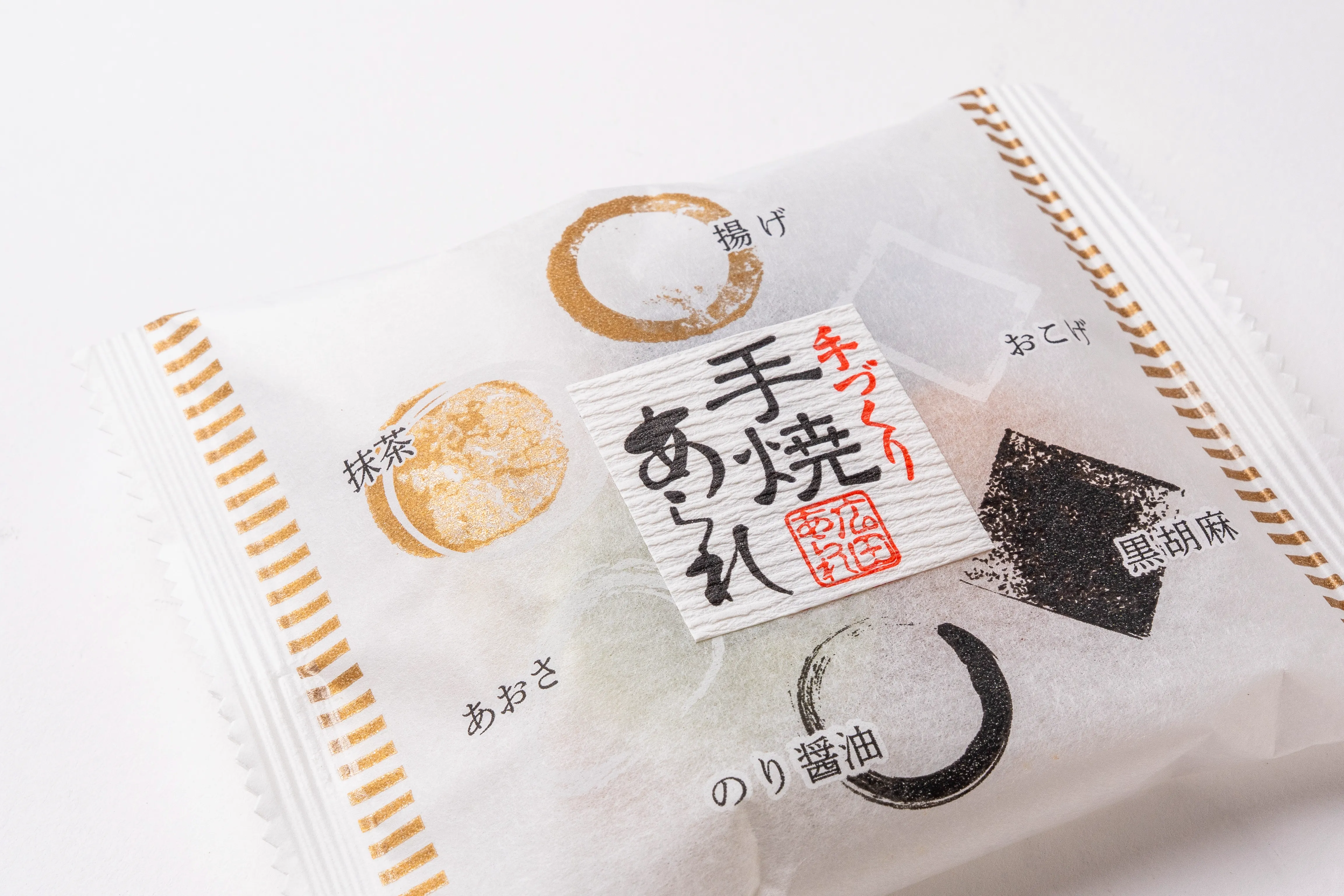 手焼あられの袋に貼った小さな角形の和紙シール