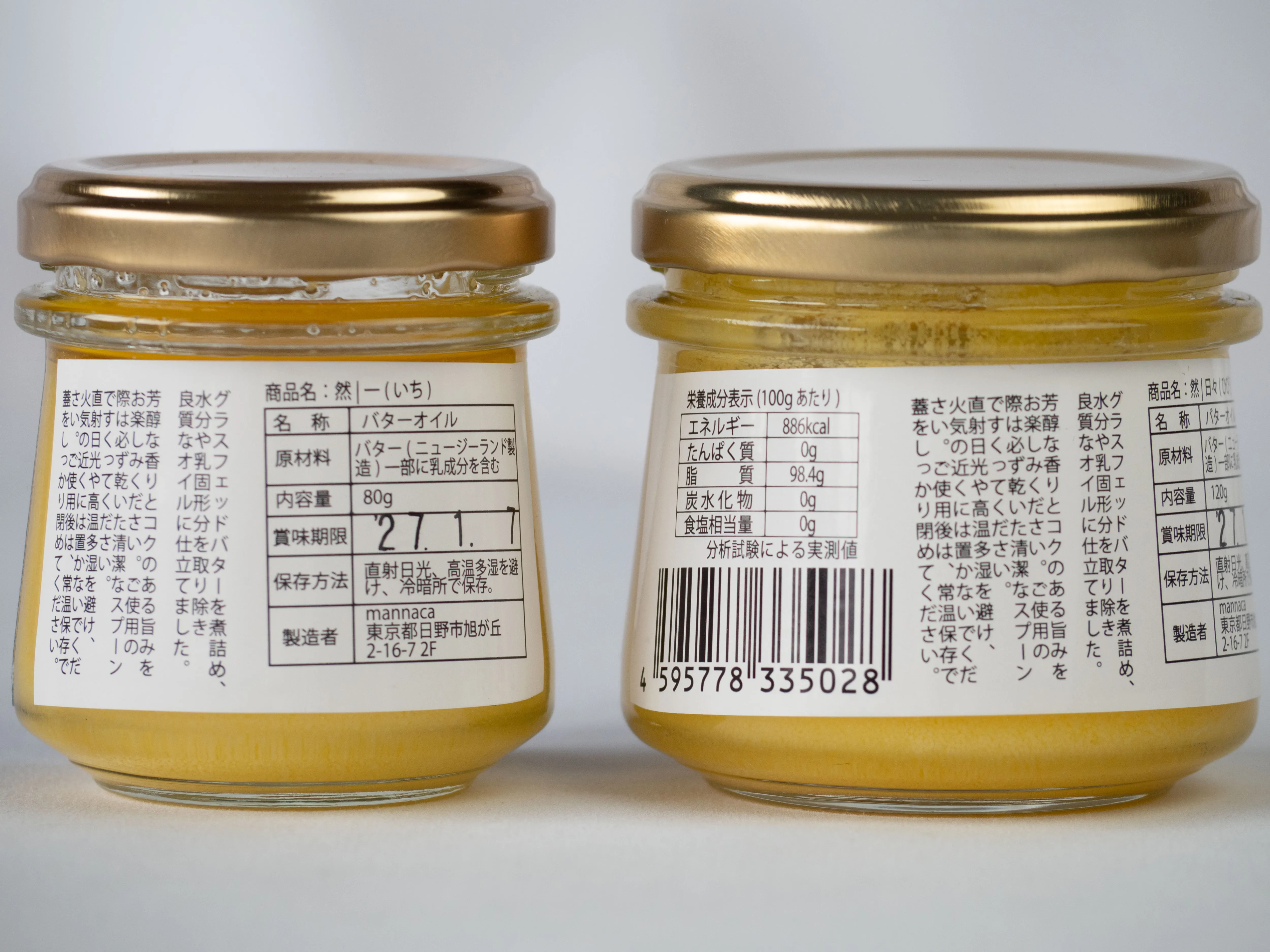 ギー「然」の瓶2本の裏面に貼られた商品情報ラベル