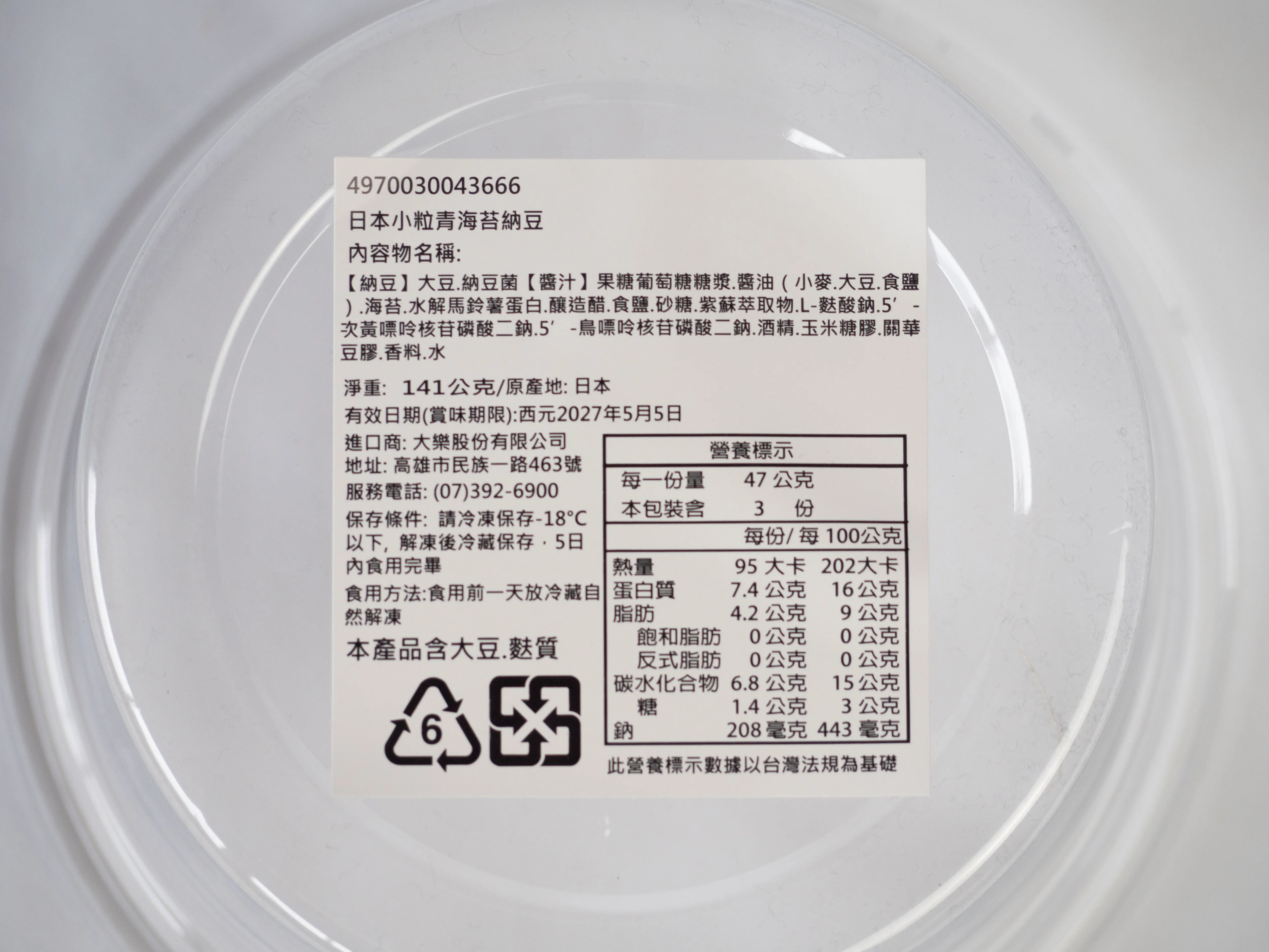 冷凍容器に貼付した多言語の成分表示ラベル制作例
