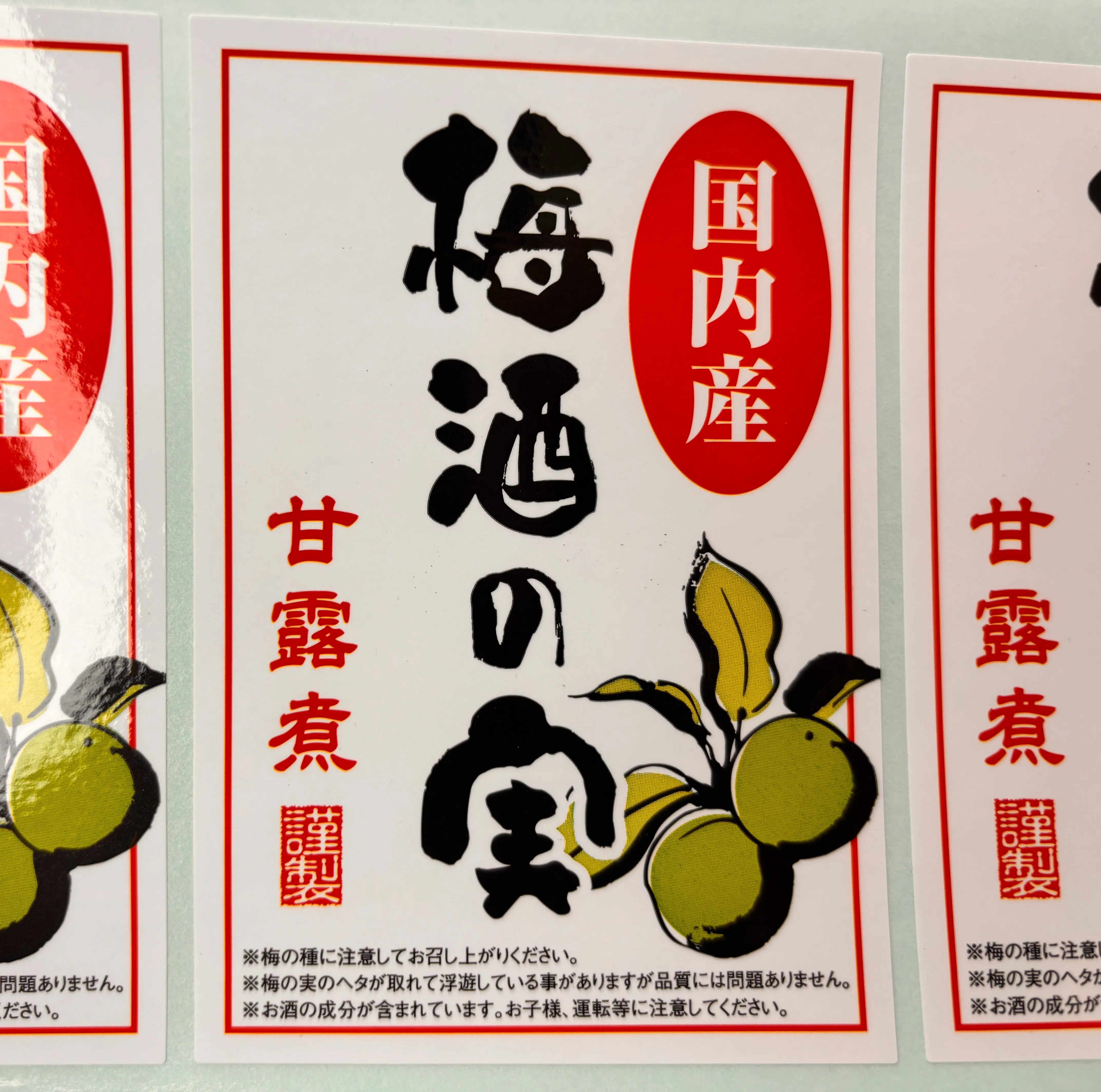 食品用ラベル